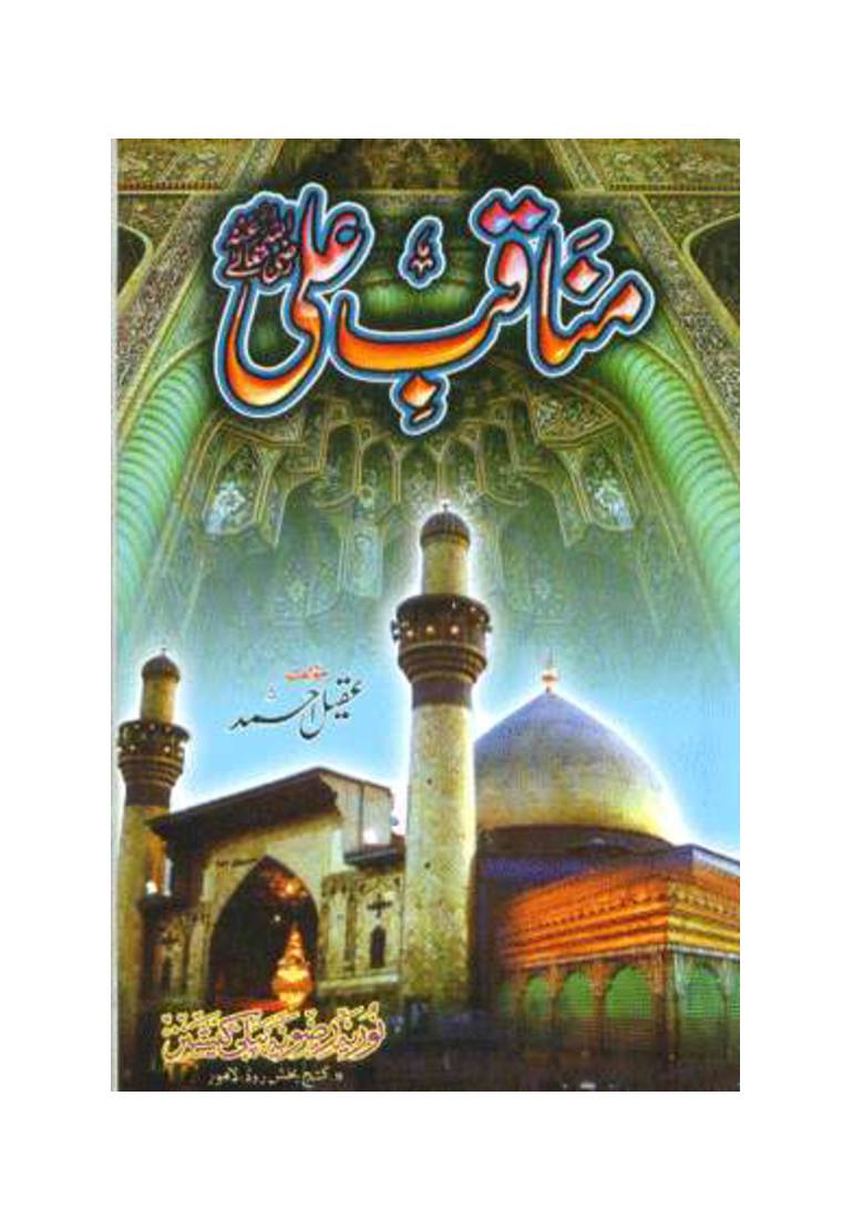 Manaqib E Ali Murtaza a.s