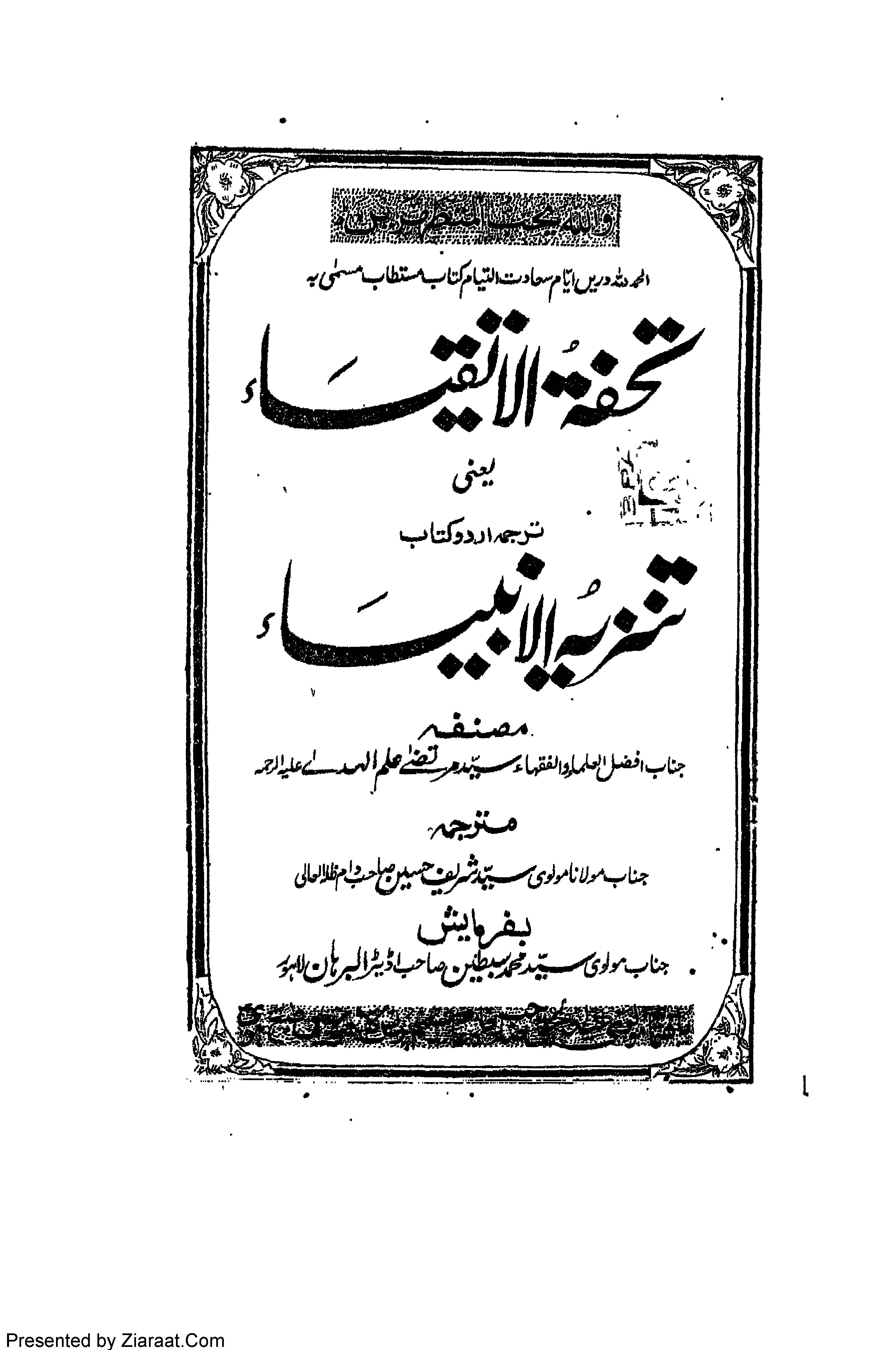 Tohfat ul Atqiya