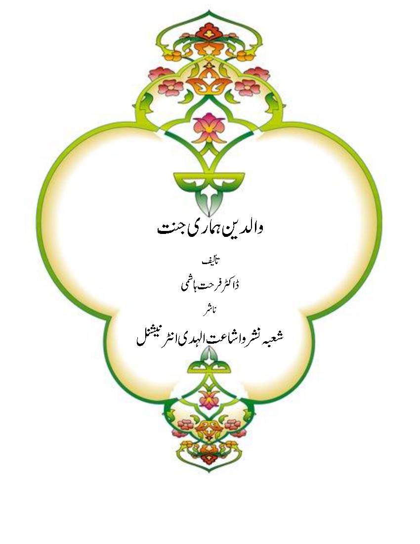Waldain Hamari Jannat