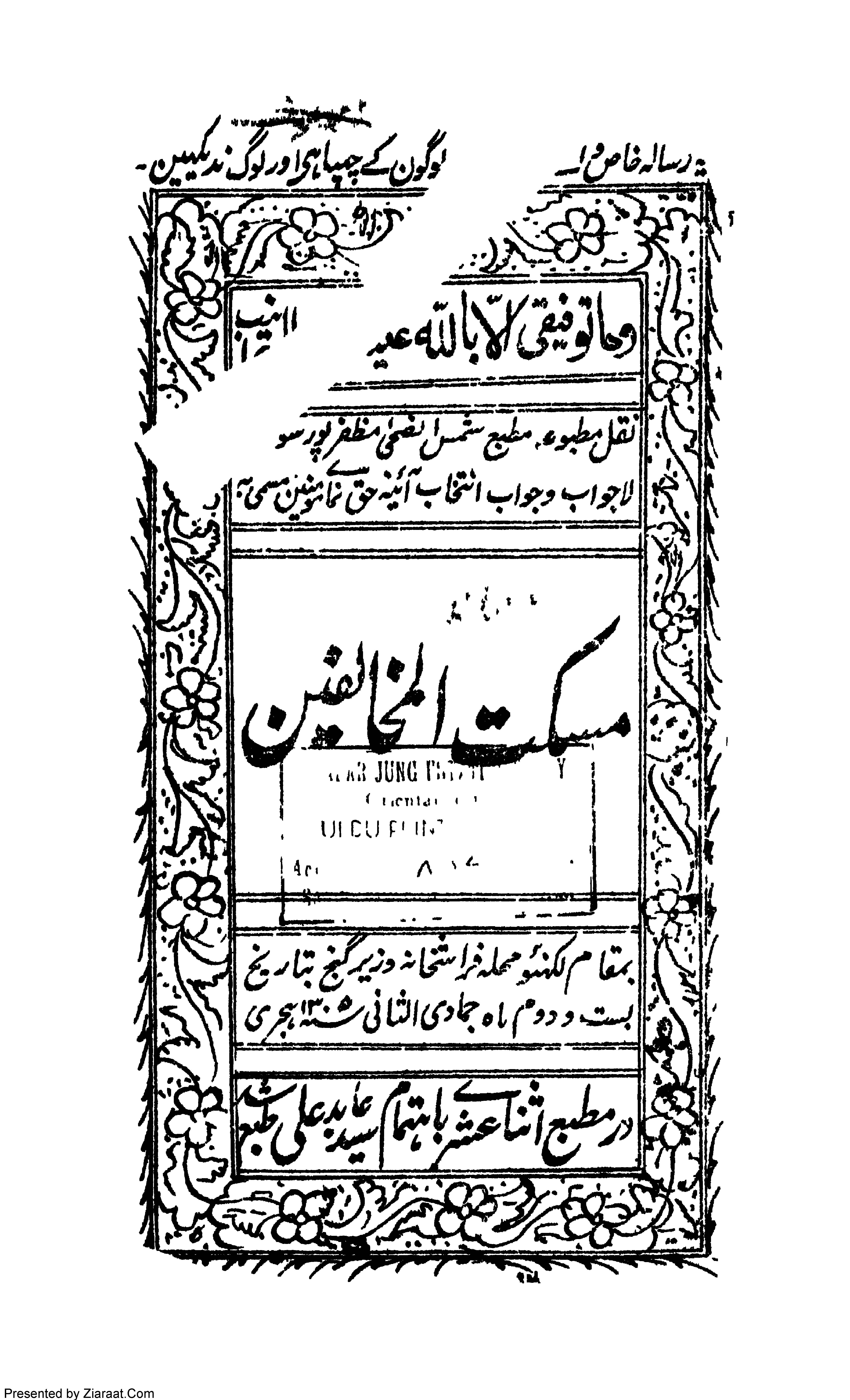 Maskat ul Mukhalifeen