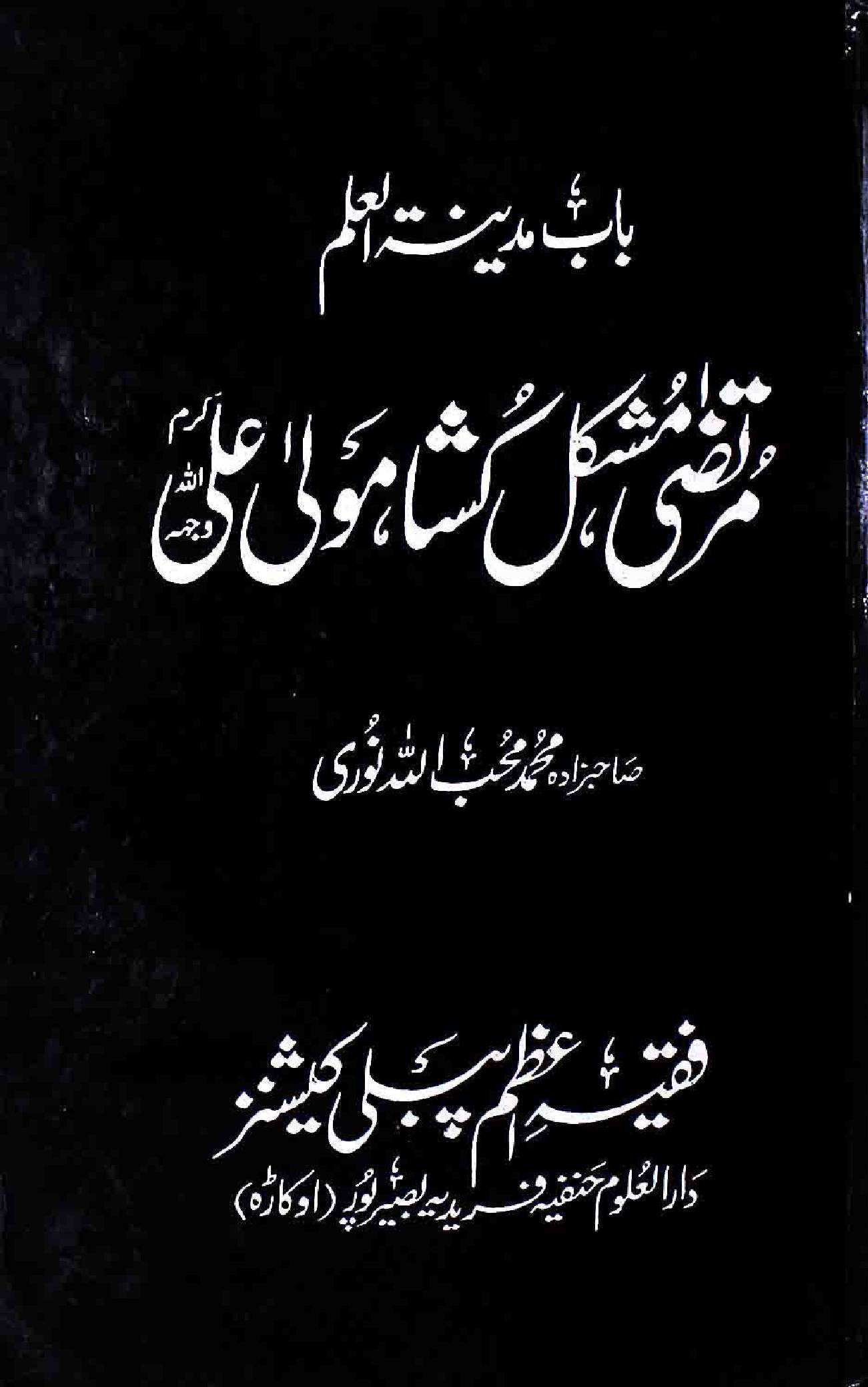 Murtaza Mushkil Kusha