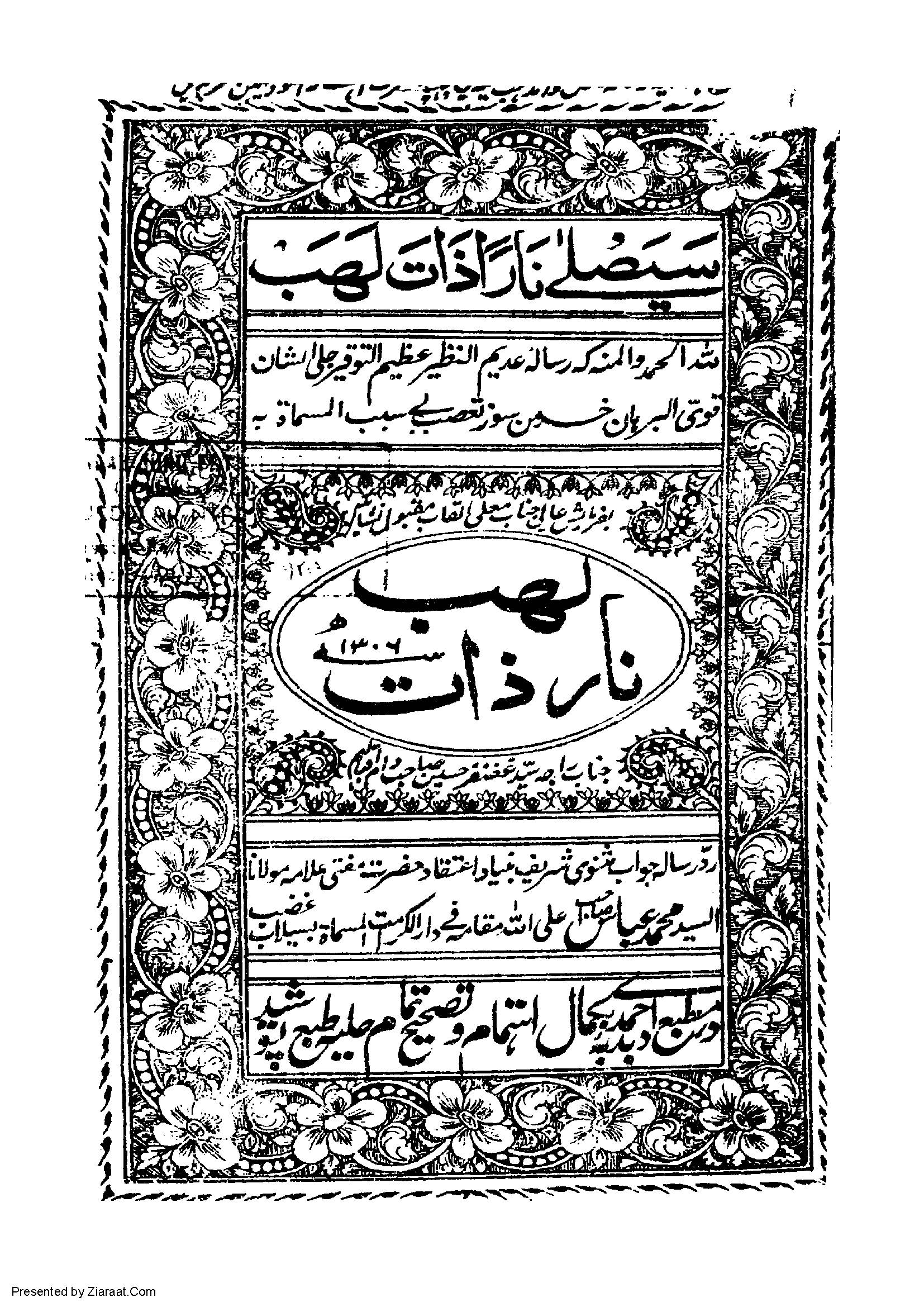Naran Zata Lahab
