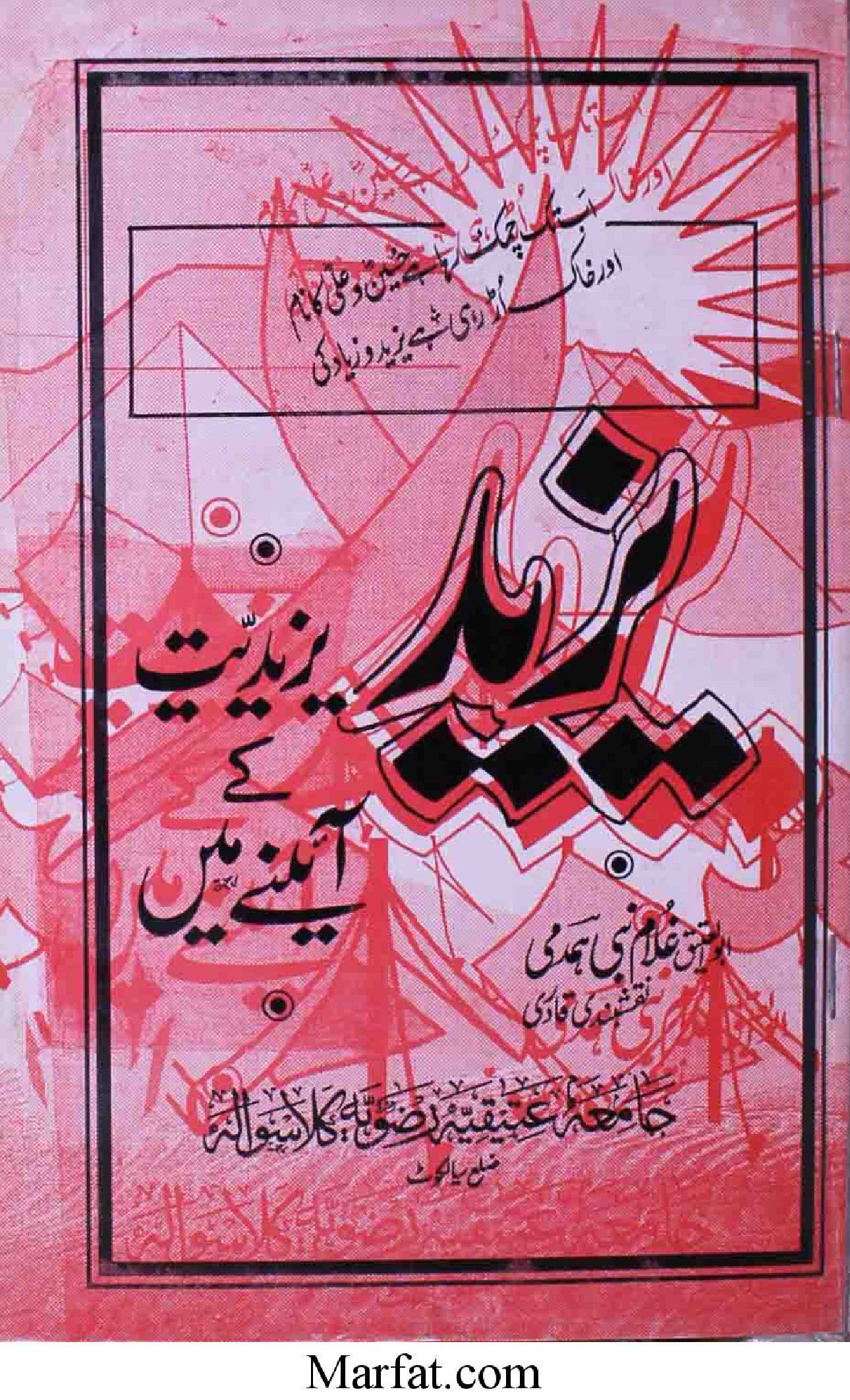 Yazeed Yazeediyat Ka Ayenay Main