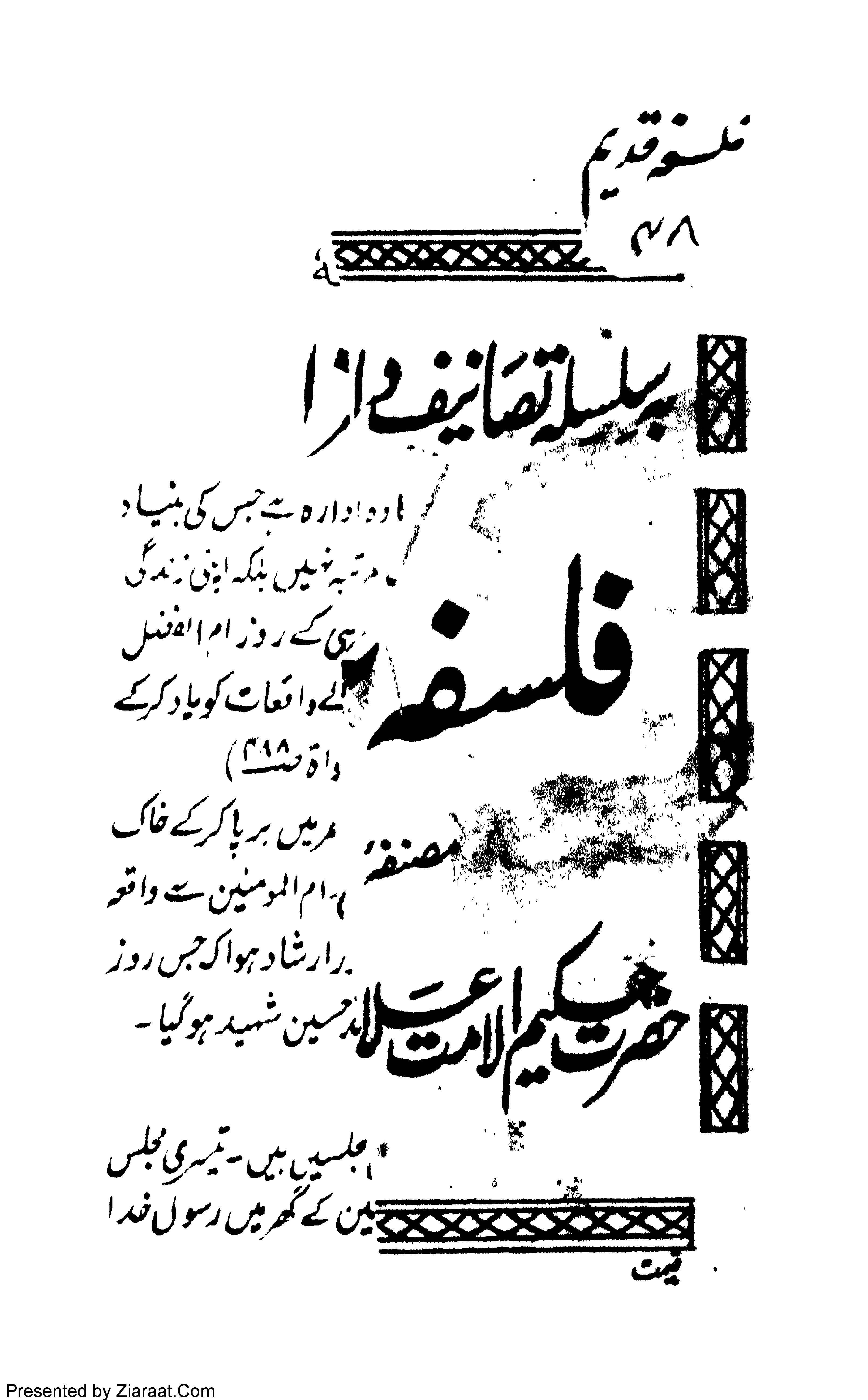 Falsafa e Aza