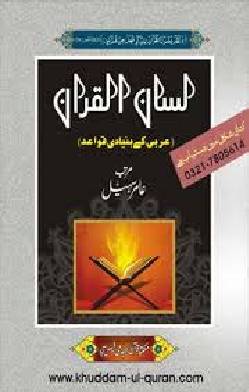 Lasan u Quran