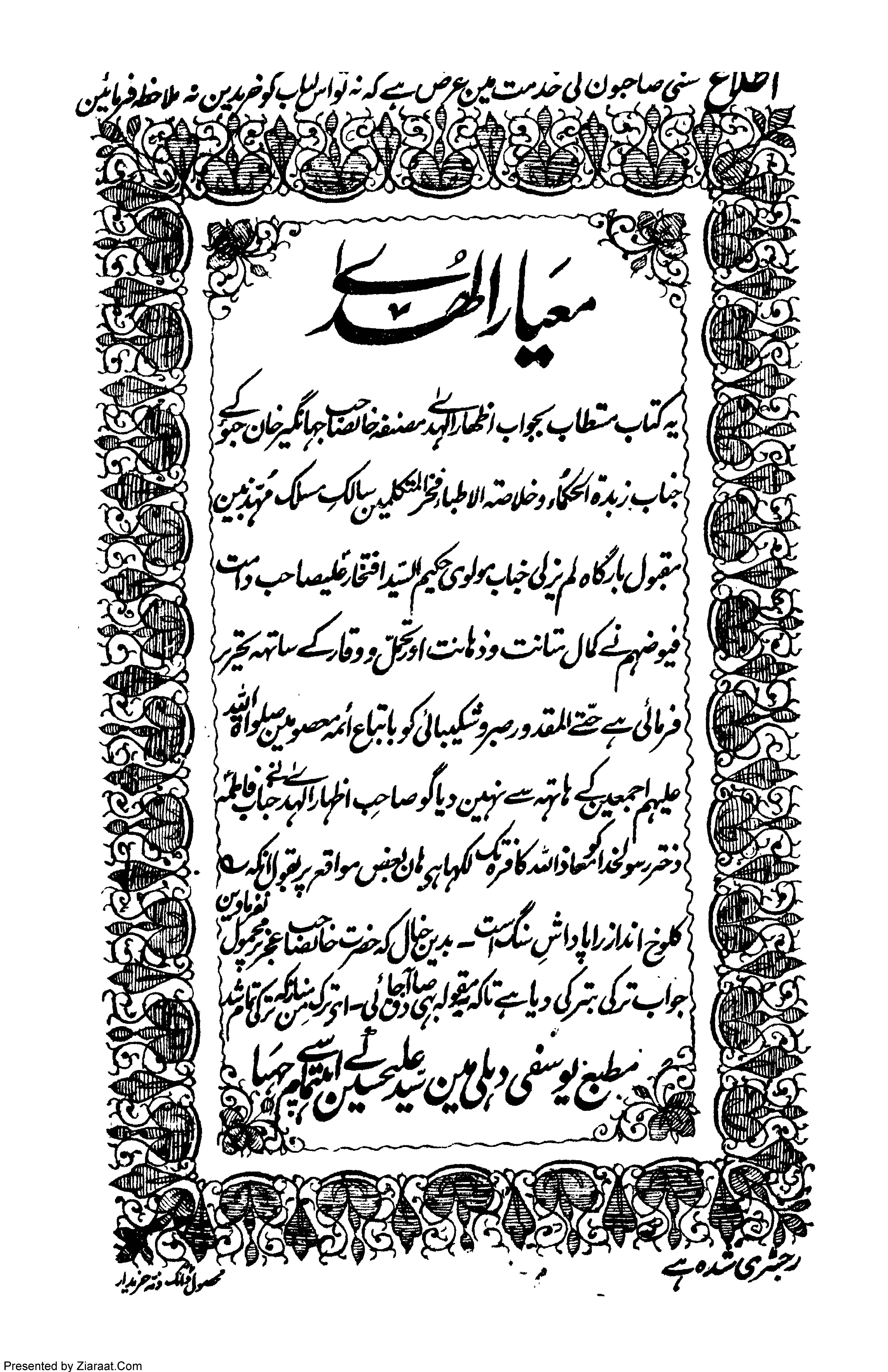 Mayar ul Huda