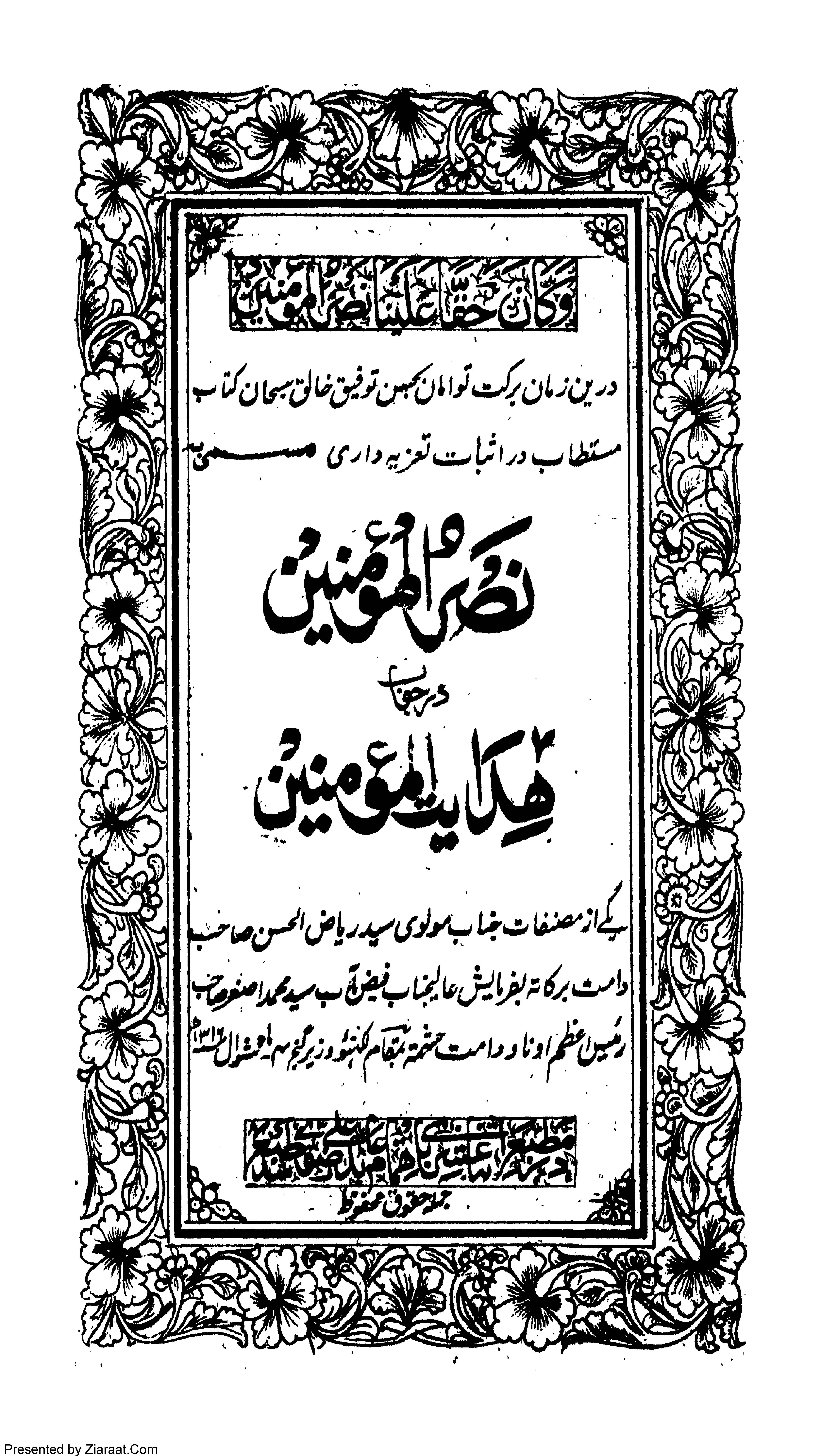 Nasr ul Mumineen Dar Jawab Hidayat ul Mumineen