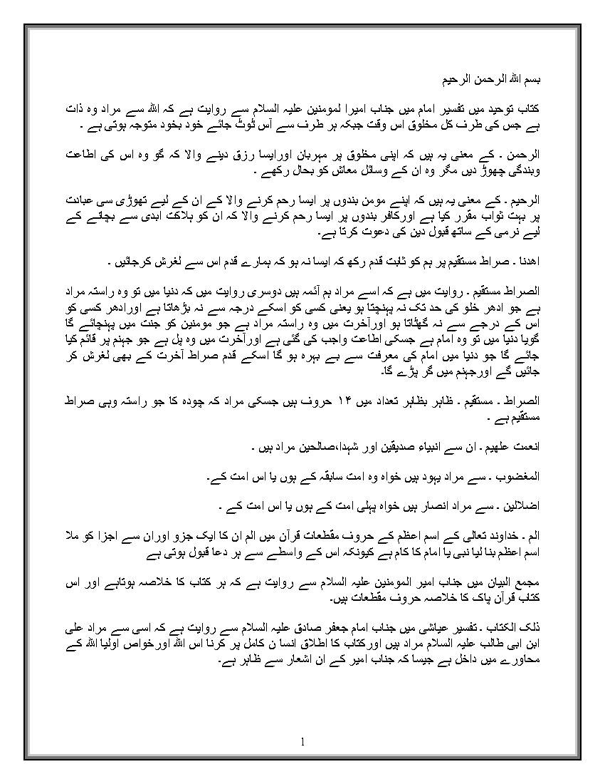 Tafseer e Quran Part1