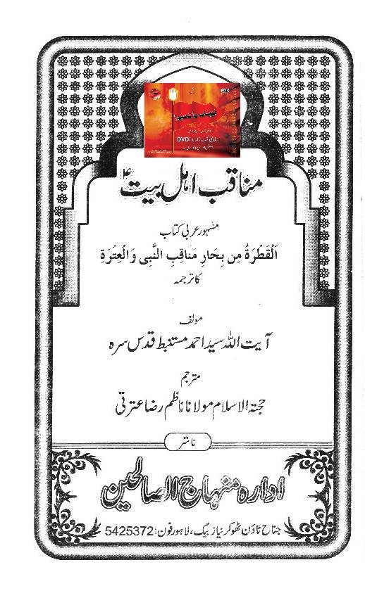 Manaqib-e-Ahlebait Vol 4