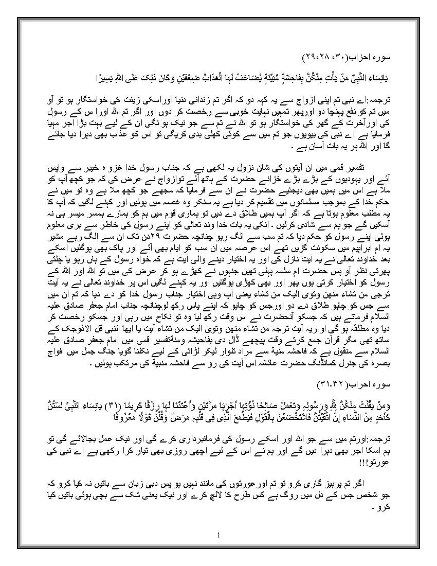 Tafseer-e-Quran Part 2