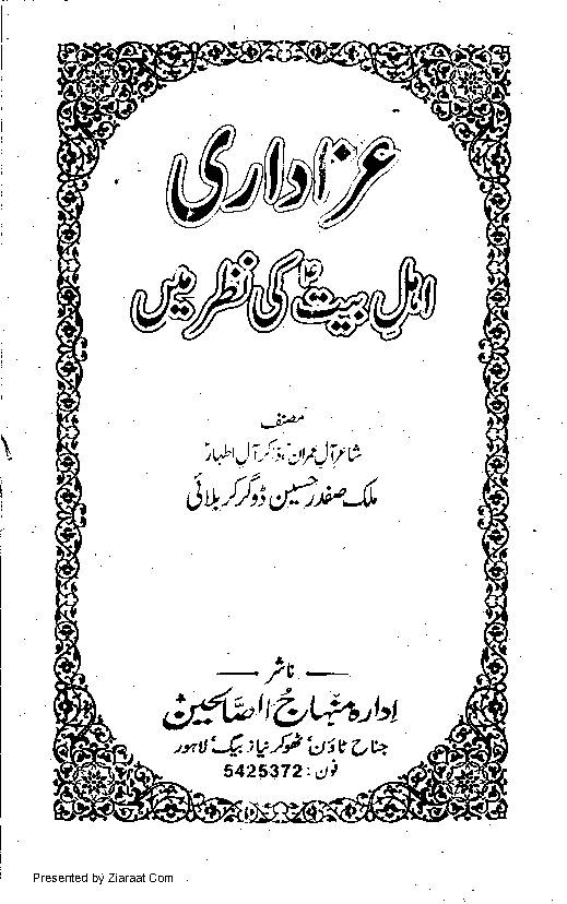 Azadari Ahl e Bait Ki Nazar May