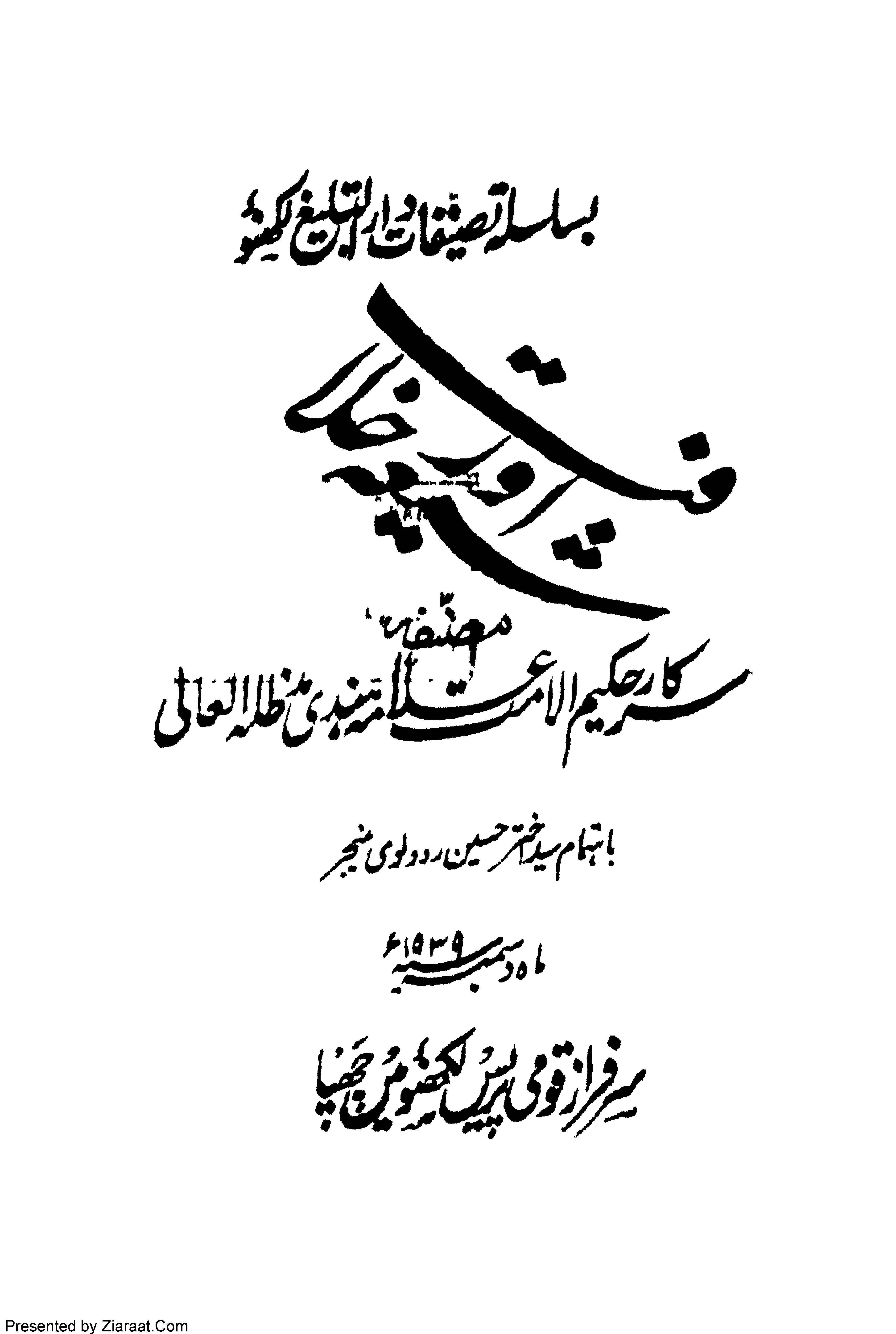 Shia Aur Khilafat