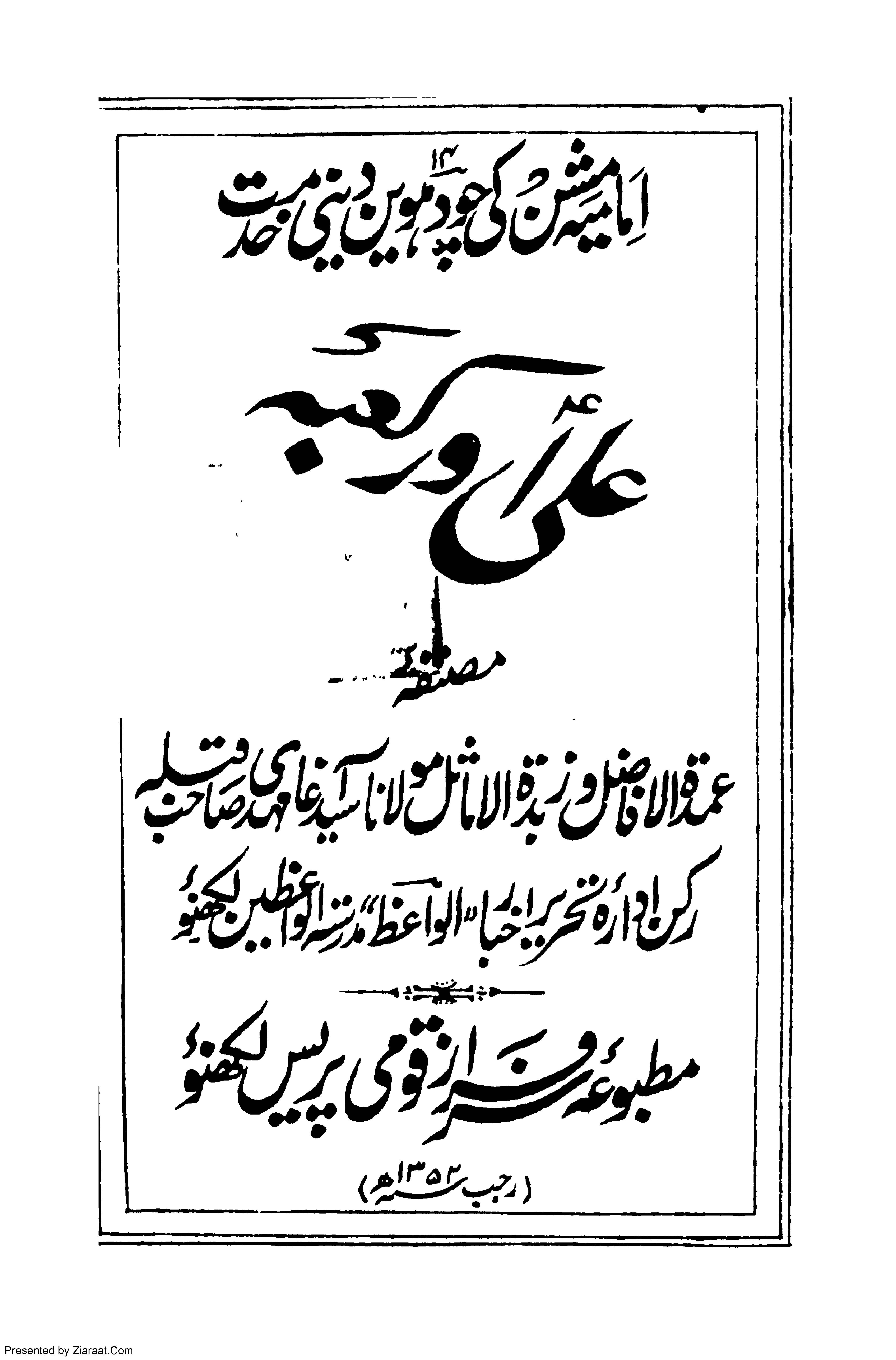 Ali Aur Kaaba