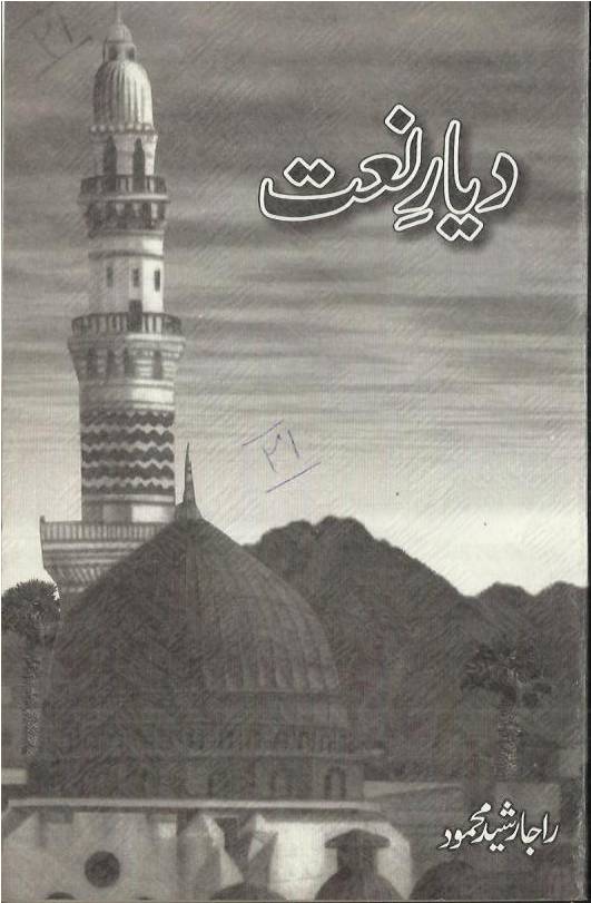 Dayar e Naat