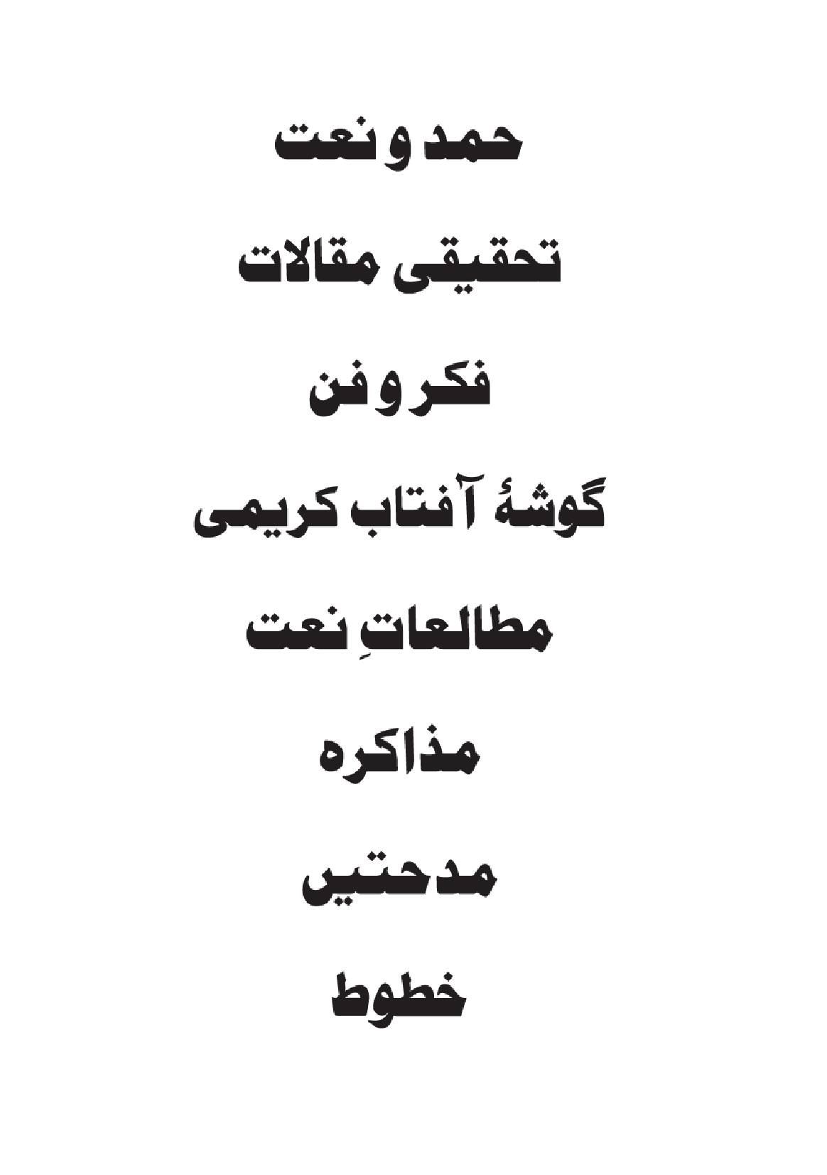 Naat Rang