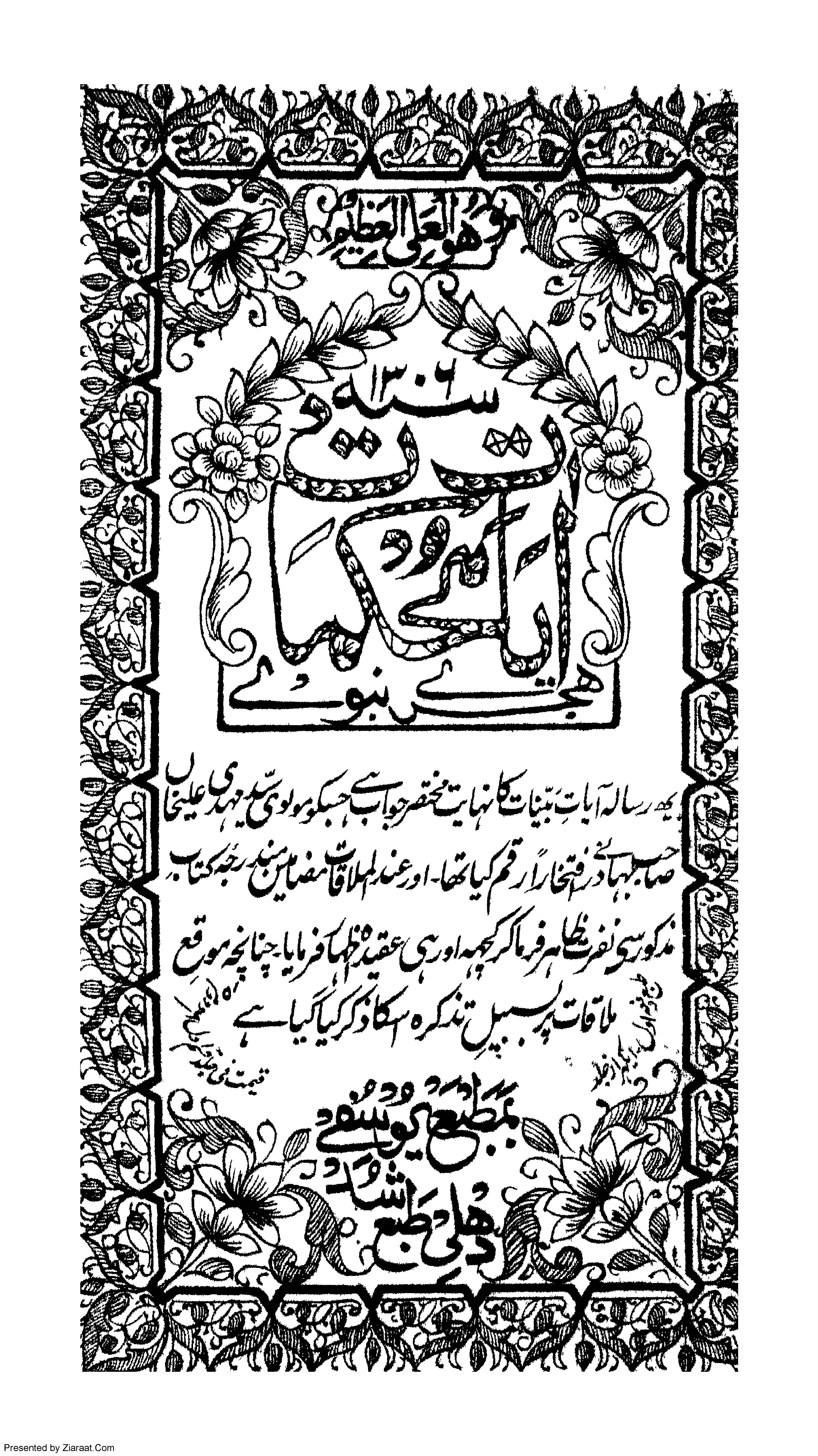 Aayat e Muhkamat Jawab Ayat e Bayyanat