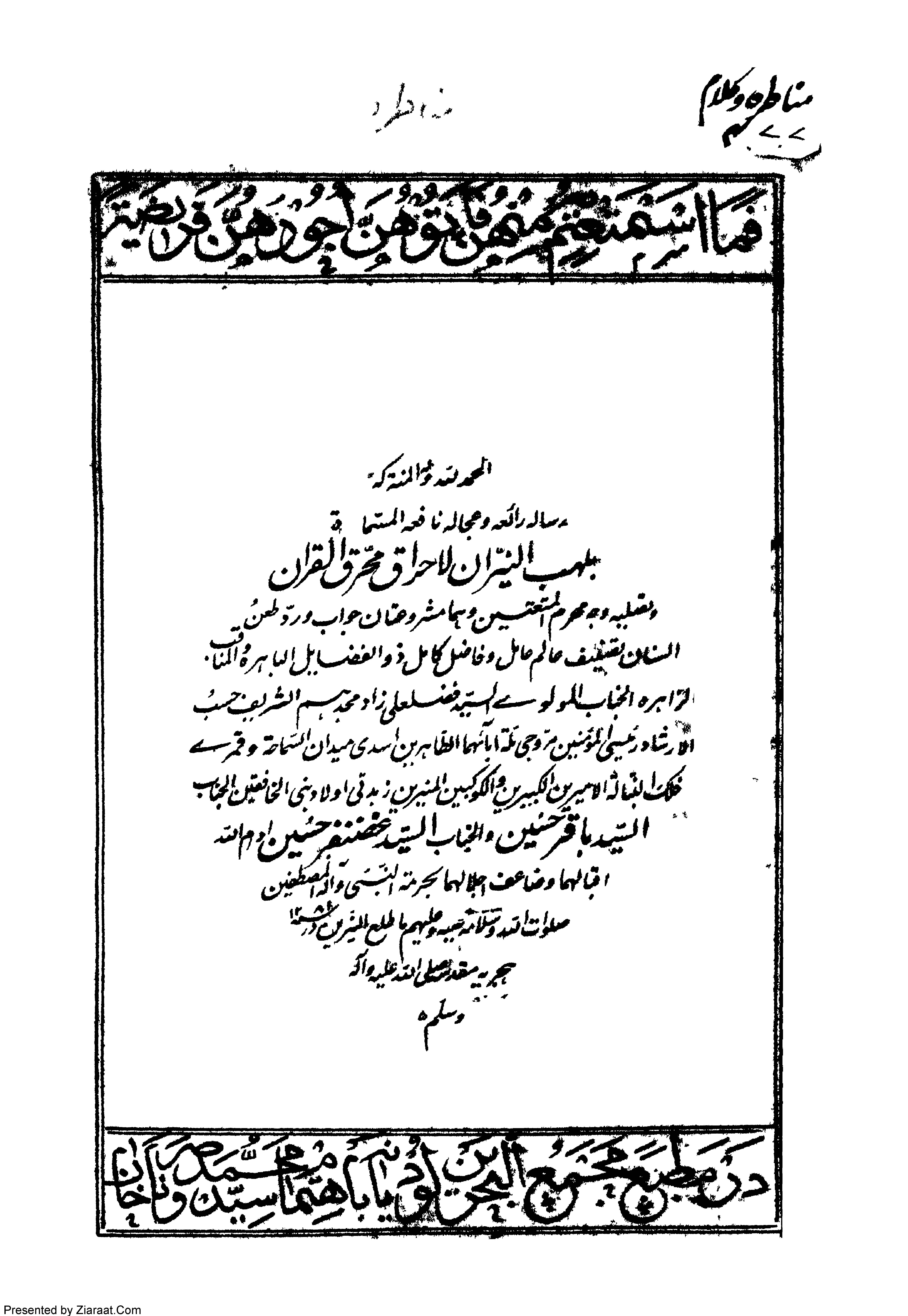 Ba Lahb al Niran Li Ahraq Muharri qul Quran