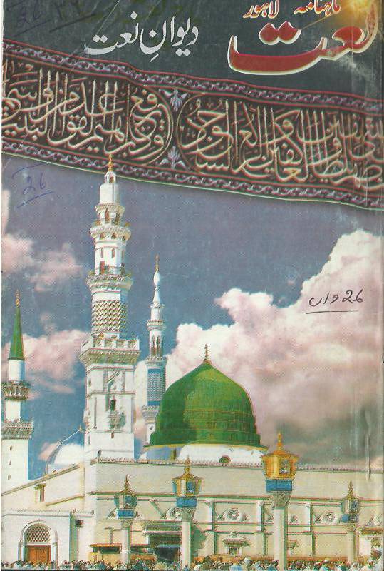 Dewan e Naat by Raja Rasheed Mahmood Naat vol 26