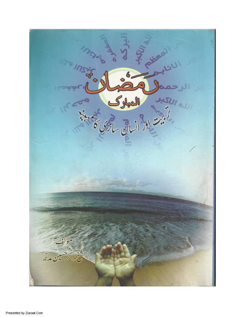 Ramzan Ul Mubarak