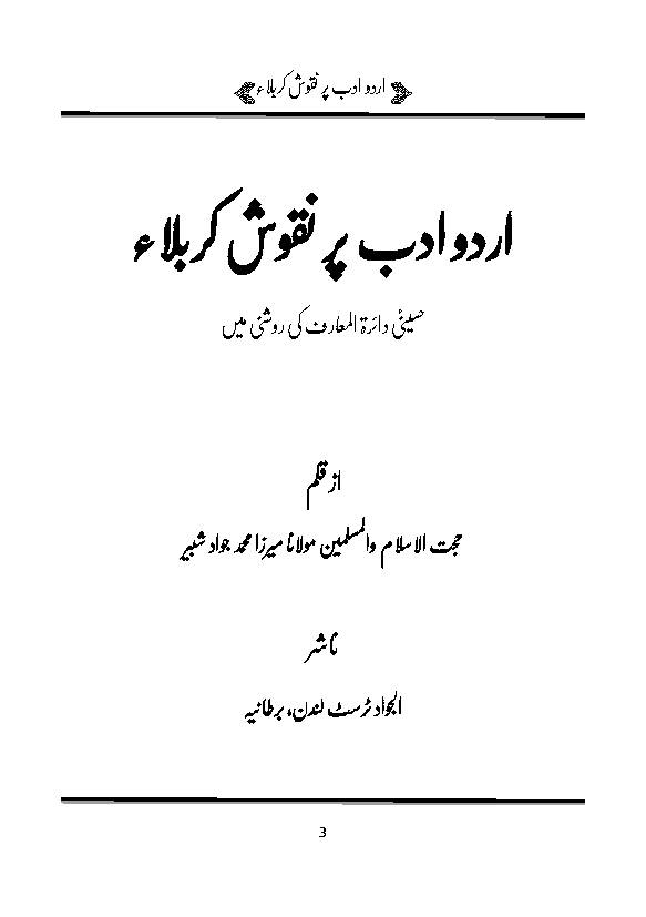 Urdu Adab Par Noqoosh E Karbala