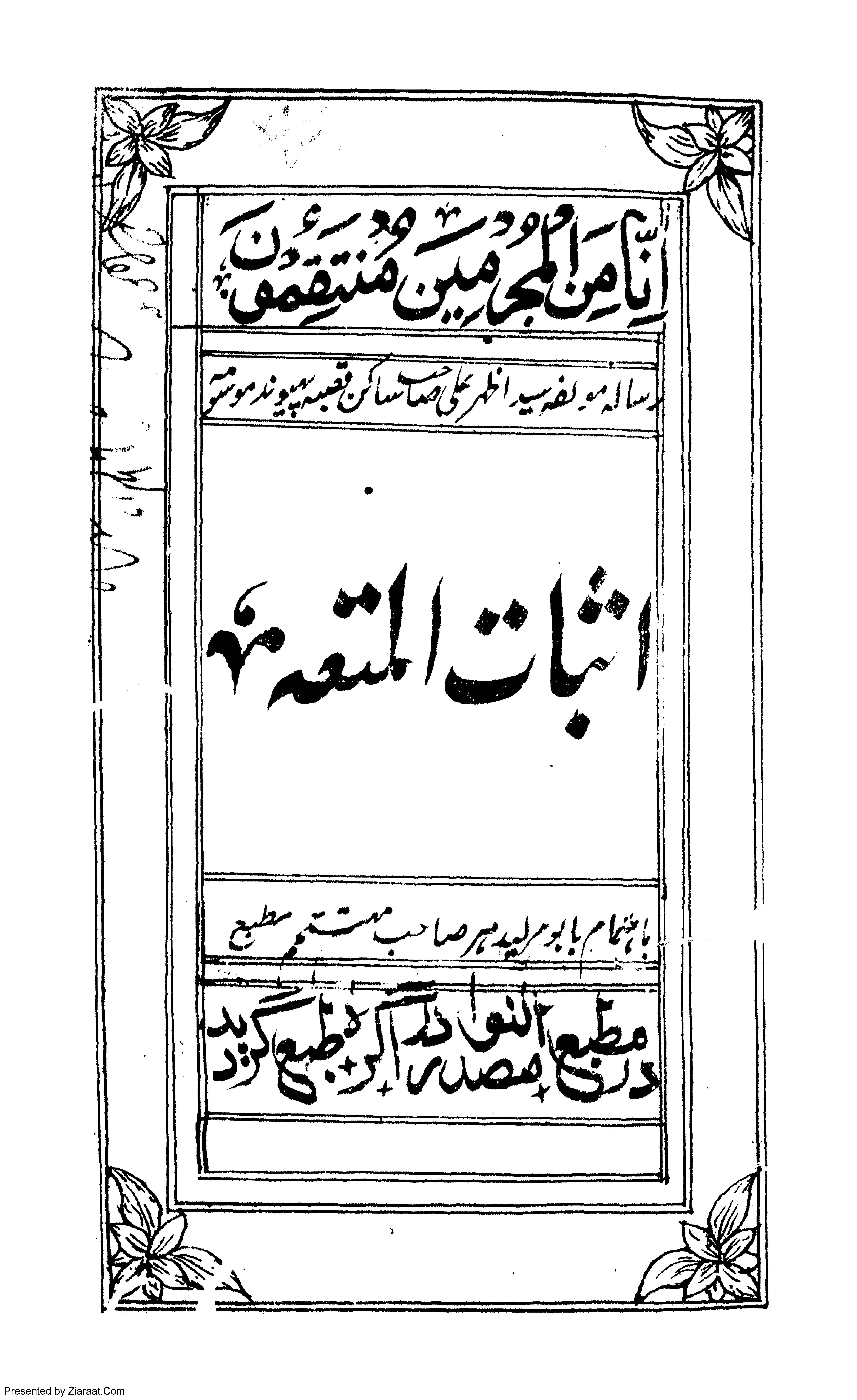 Asbat ul Mutah