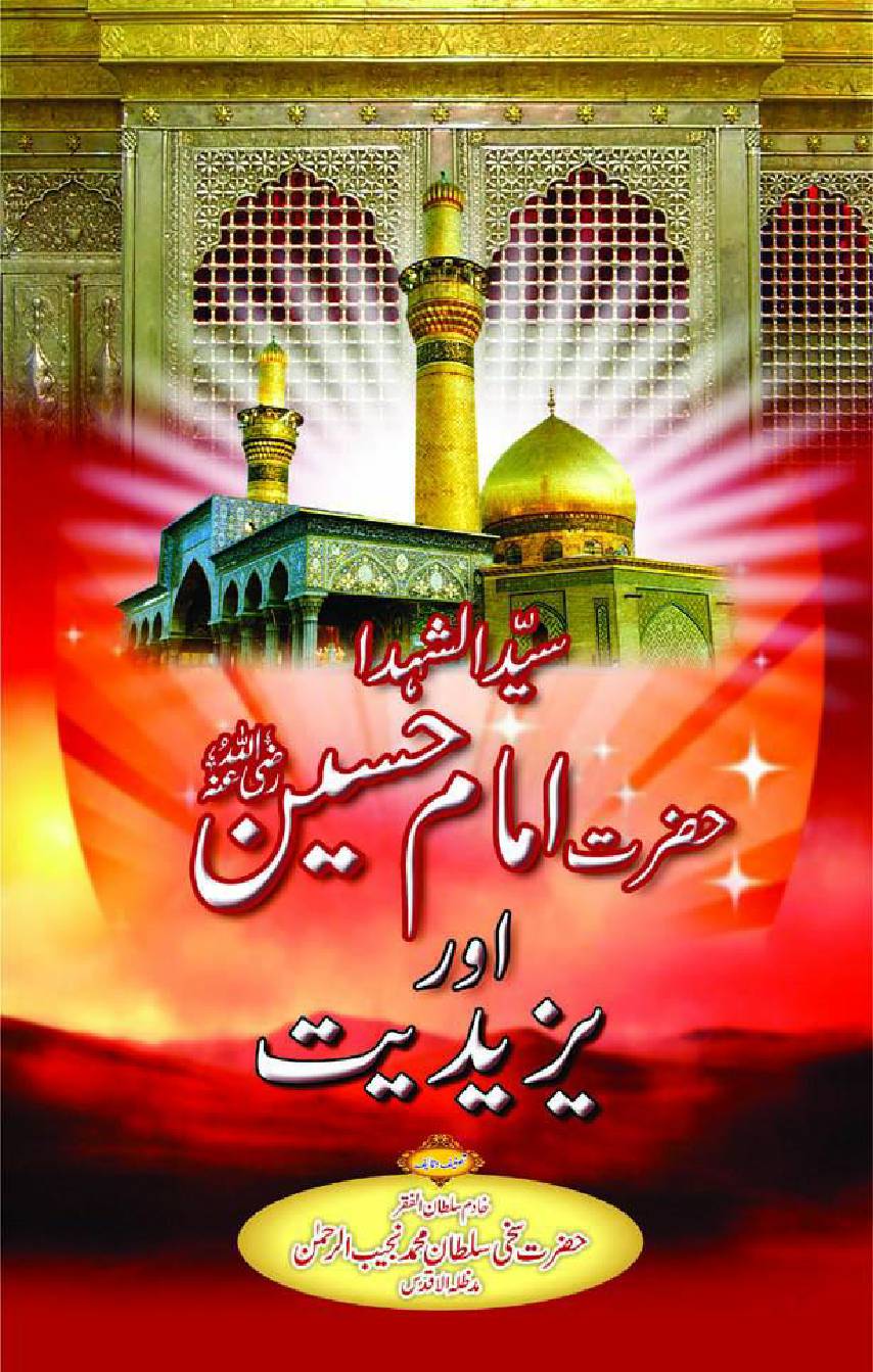 Sayed ul Shuhada Hazrat Imam Hussain Aur Yazidiet