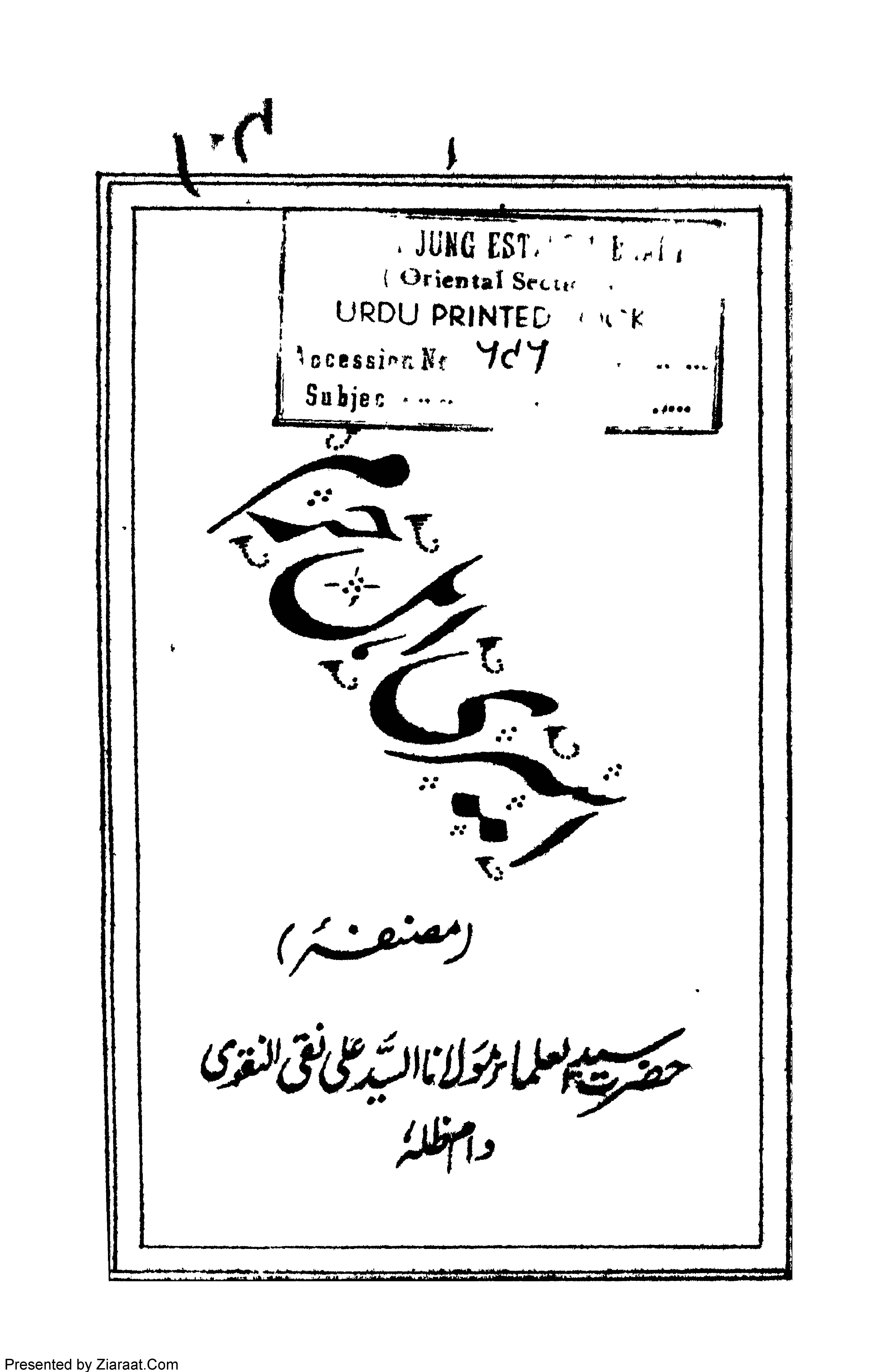 Aseerie Ahl e Haram