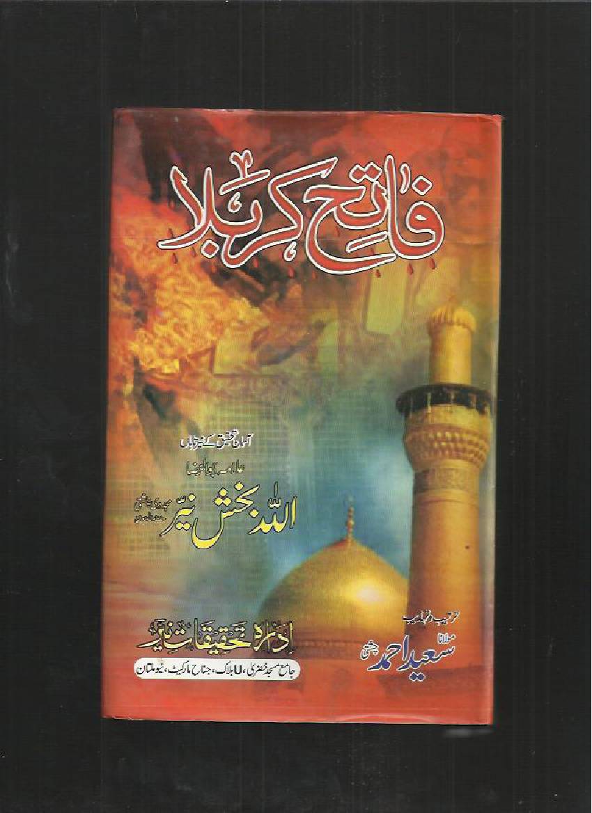 Fateh Karbala
