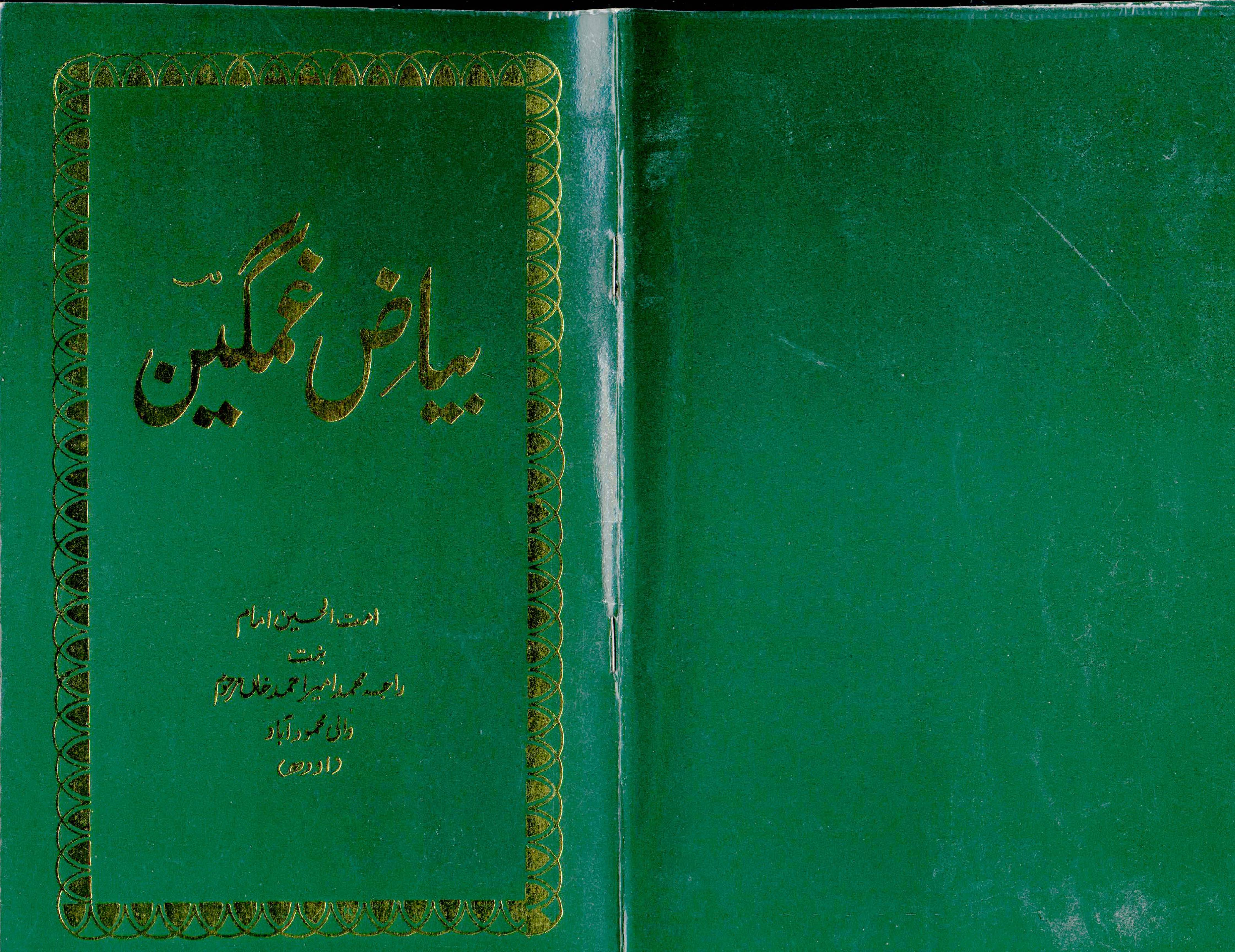 Bayaaz E Ghamgeen