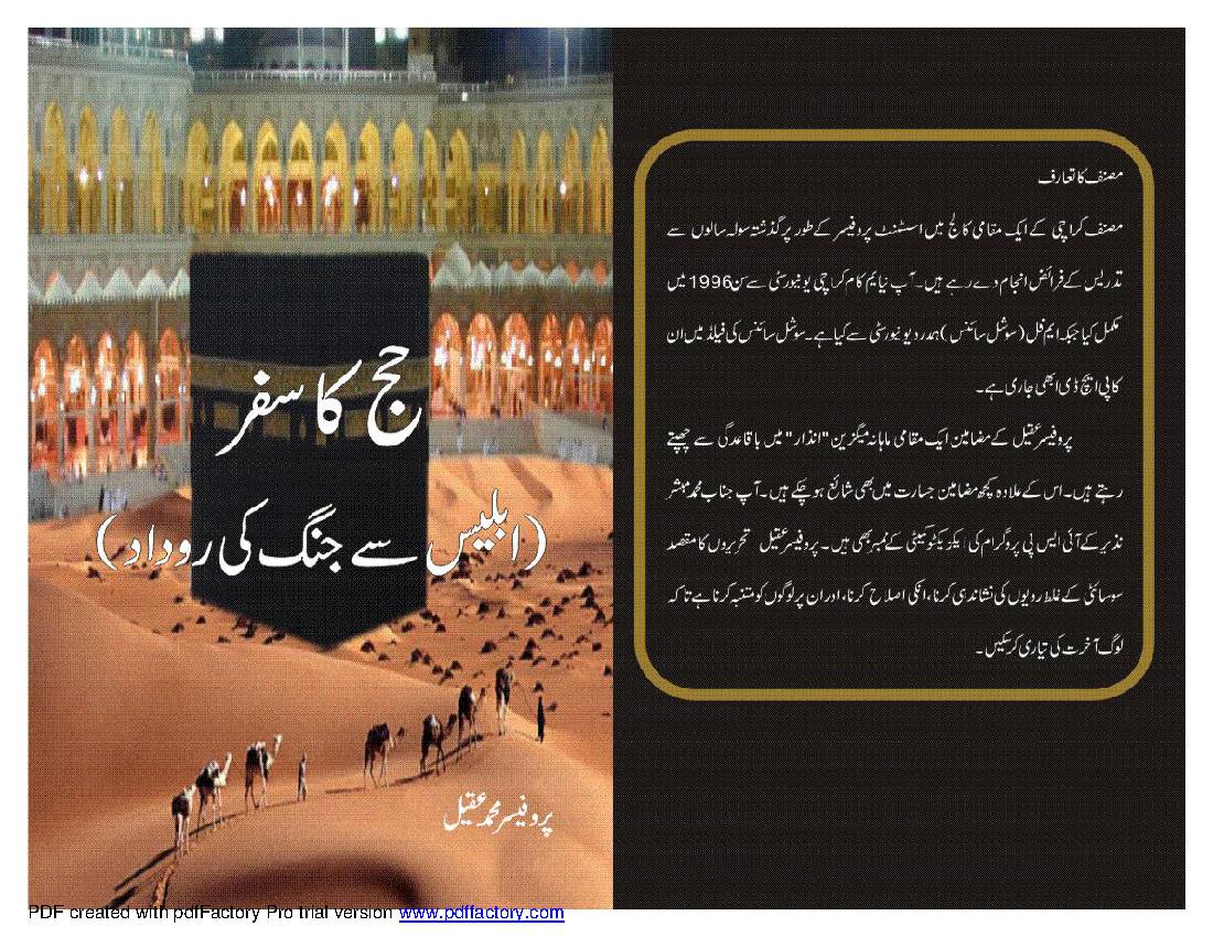 Hajj Ka Safar