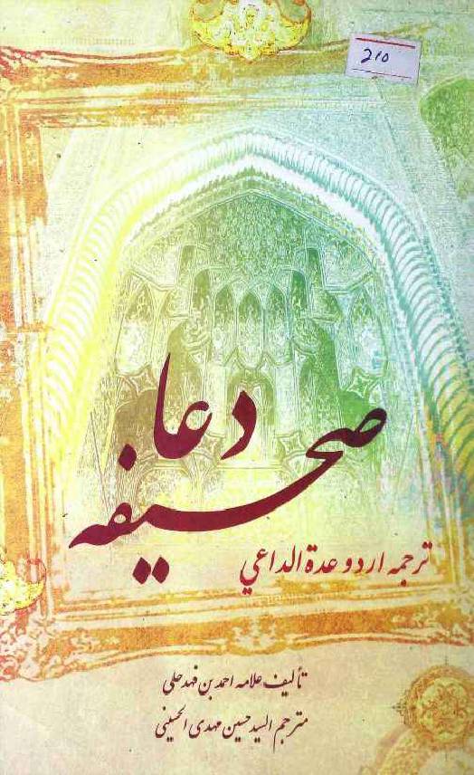 Saheefa e Dua