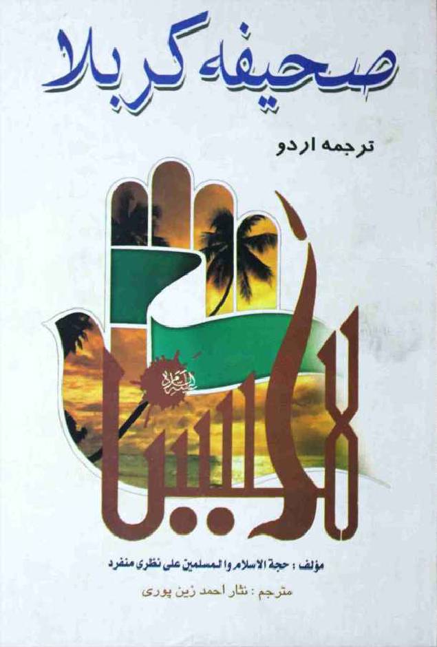 Saheefa e Karbala