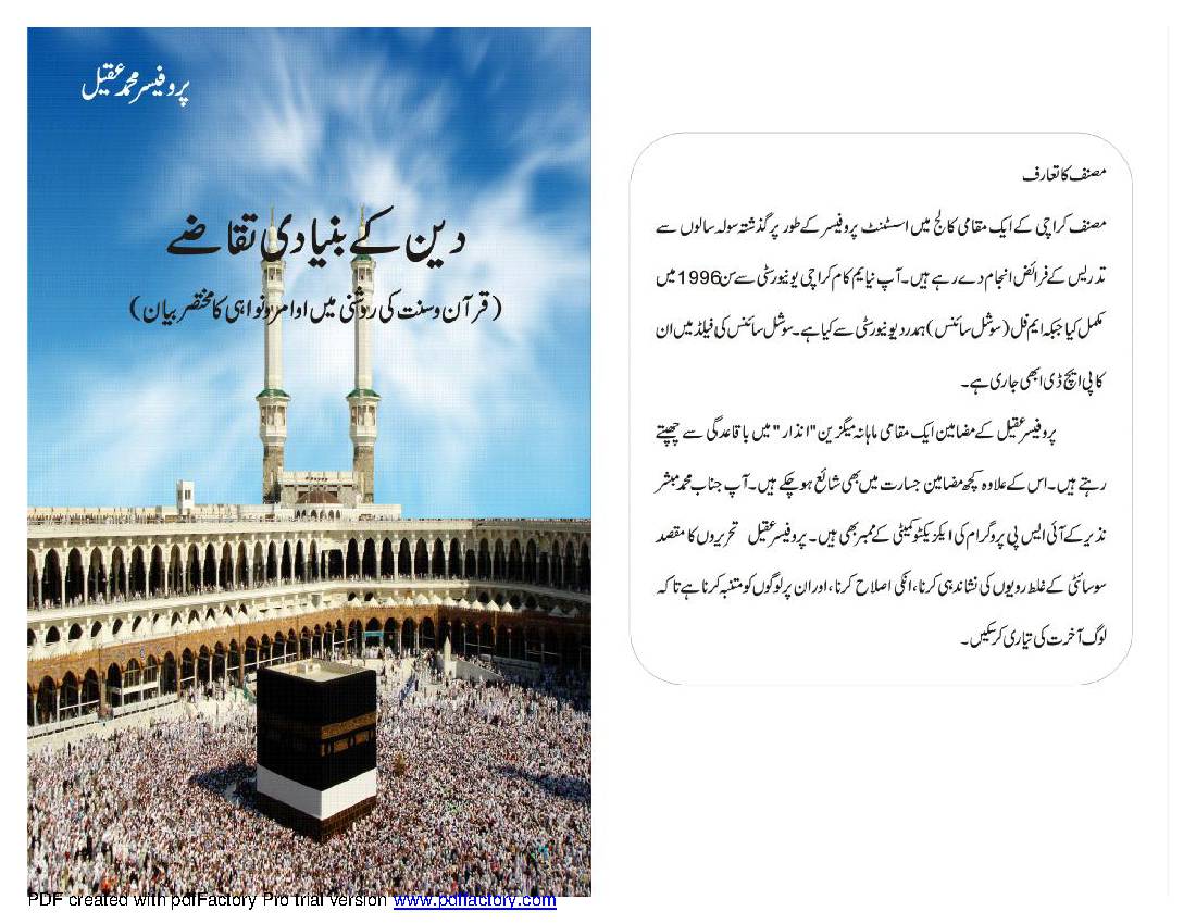 Deen k Bunyadi Taqaze
