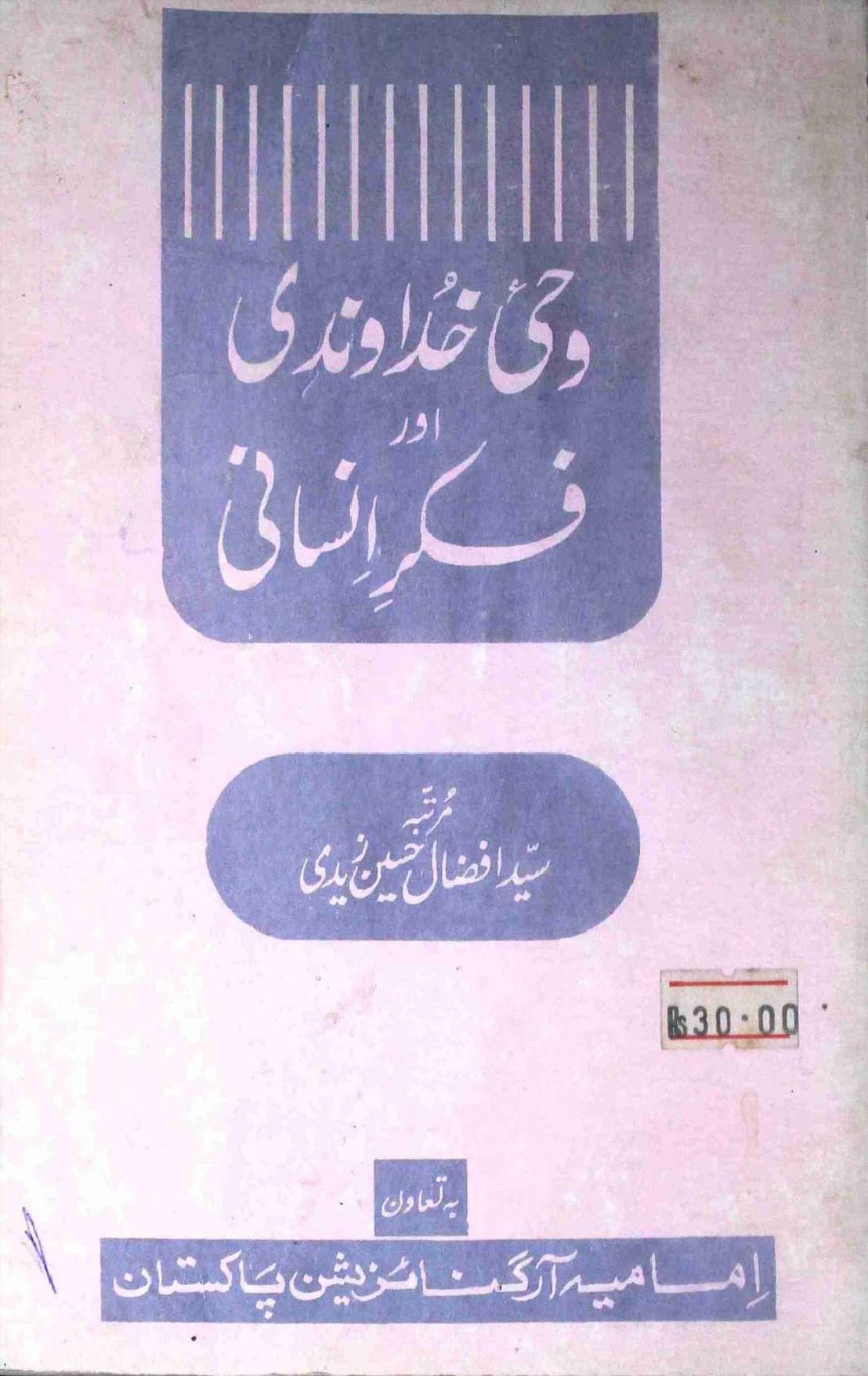 Wahi e Khudawandi aur Fikr e Insani