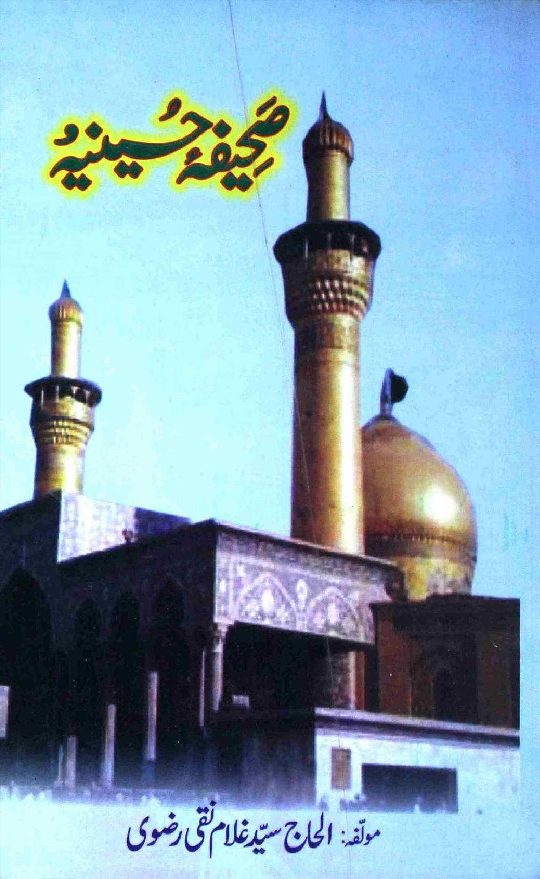 Saheefa e Hussainia