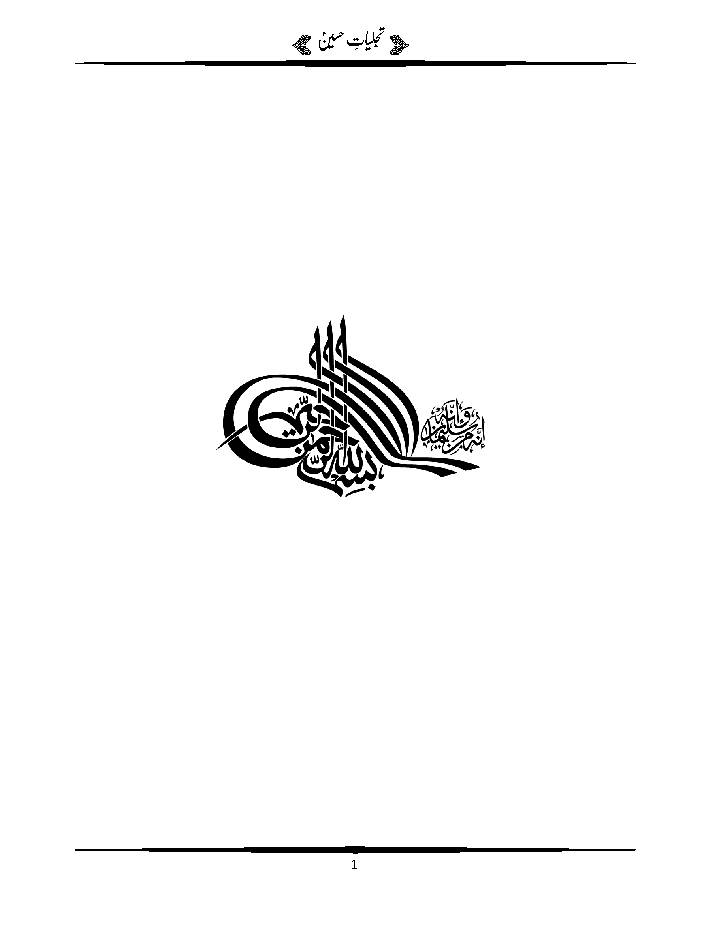 Tajalliyaat E Hussain