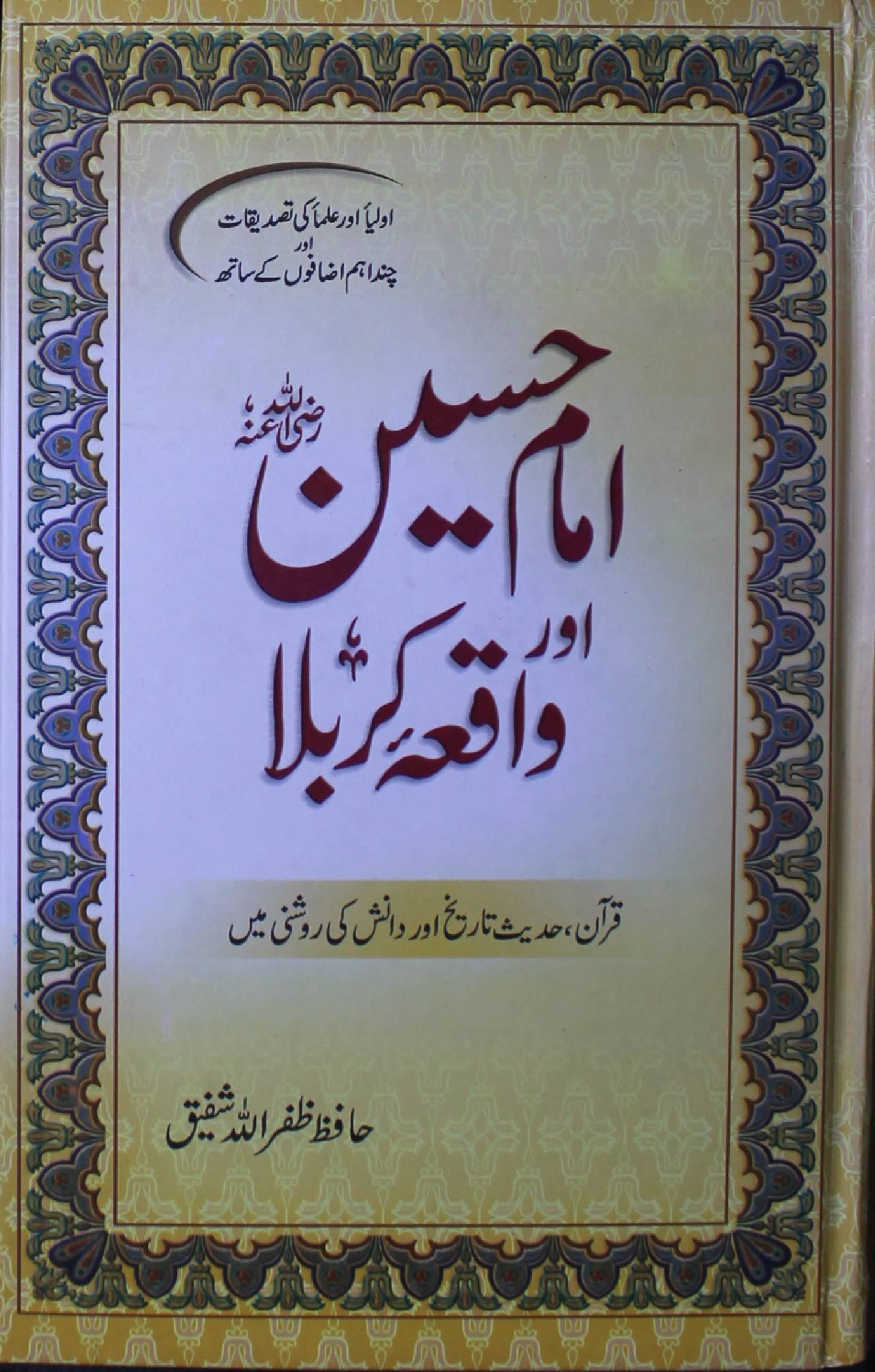 Immam Hussain aur Waqia Karbala