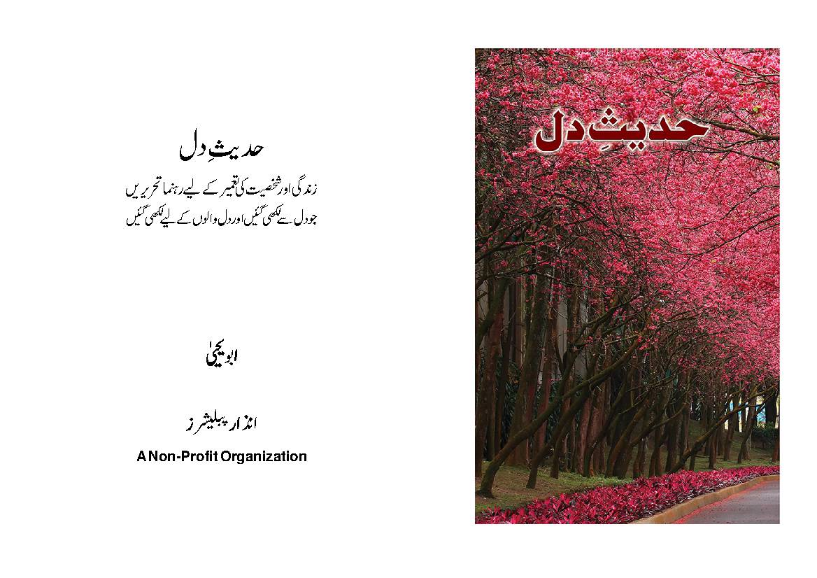 Hadees e Dil