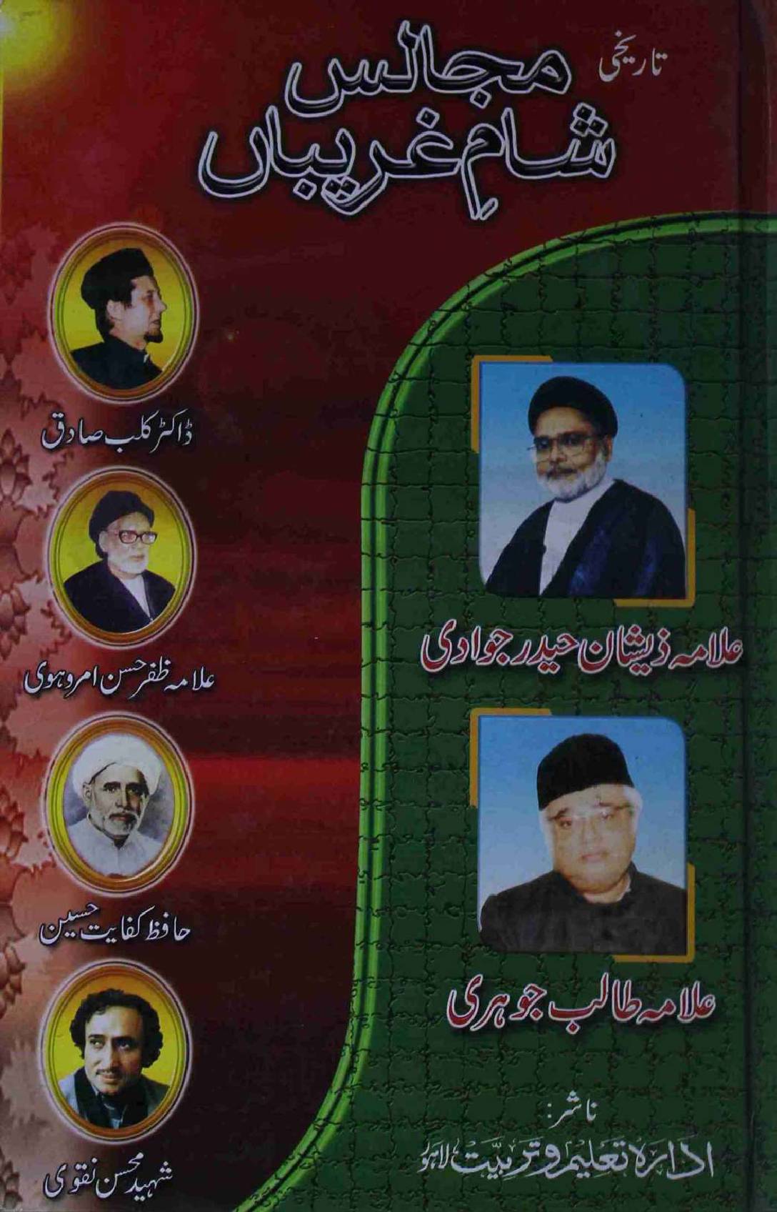 Tareekhi Majalis Sham e Ghariban