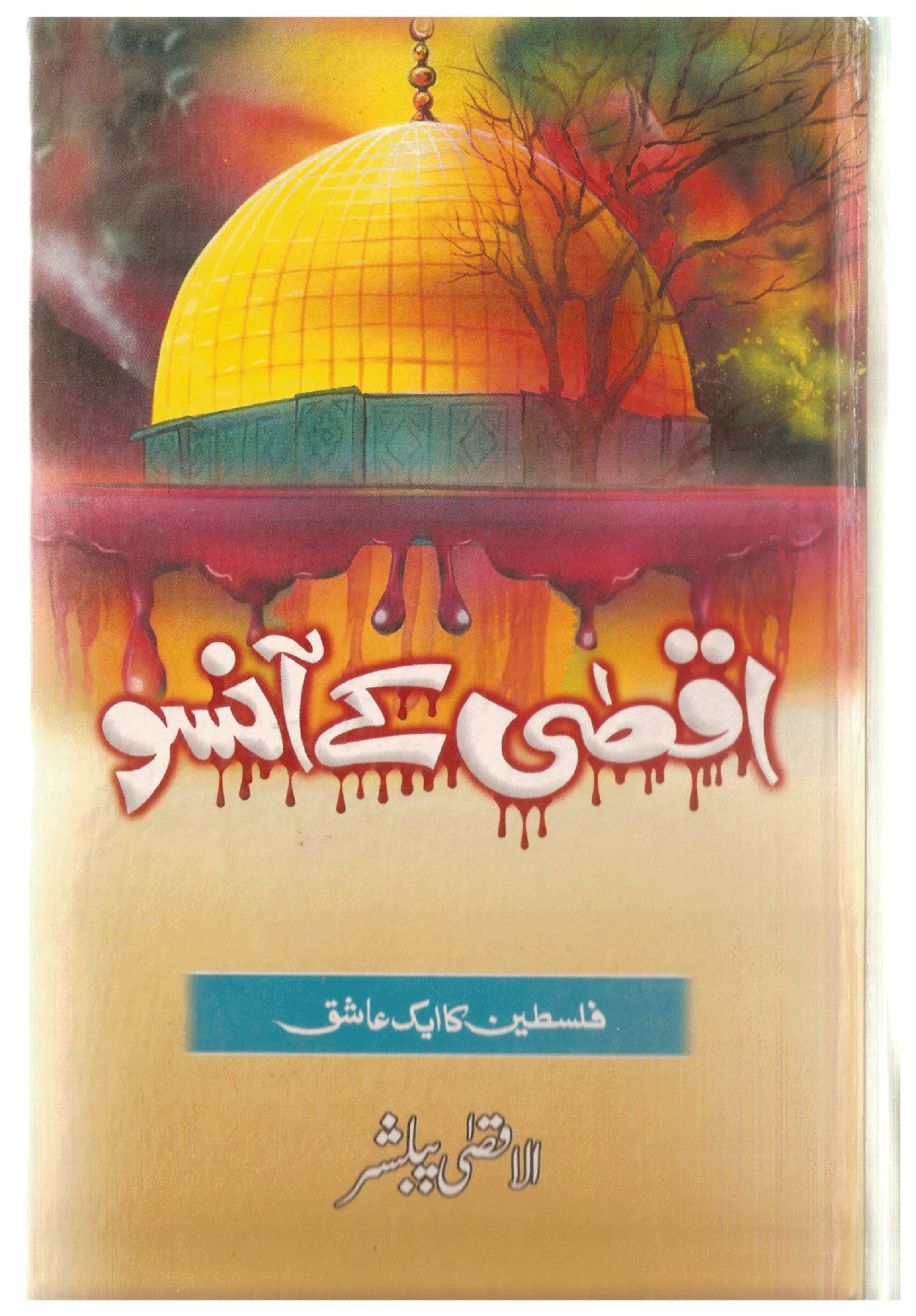 Aqsa Kay Aansoo