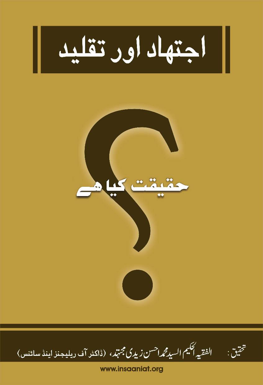 Ijtehad Or Taqleed