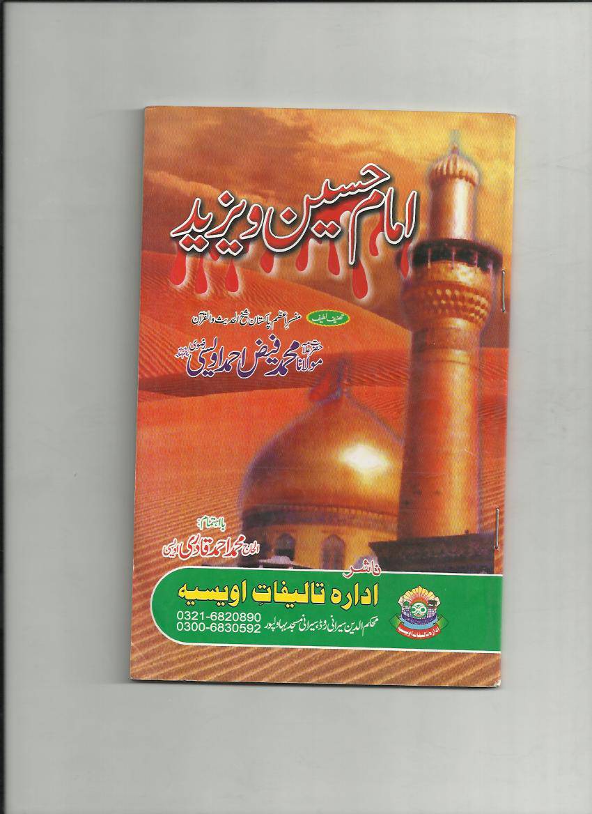 Imam Hussain And Yazeed