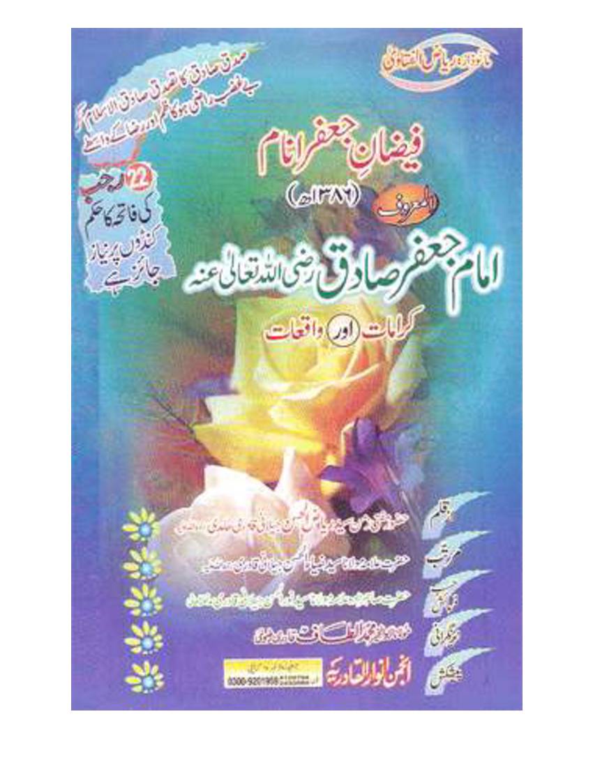Imam Jafar (as) Sadiq Karamat Or Waqeyat