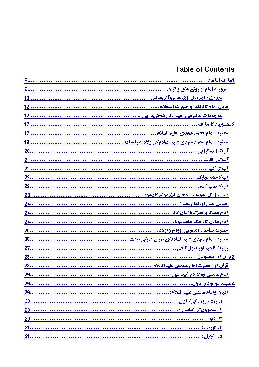 Imam Mehdi (as)
