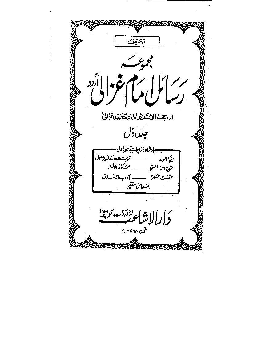 Majmua Rasaail Imam Ghazali Ra Jild 1