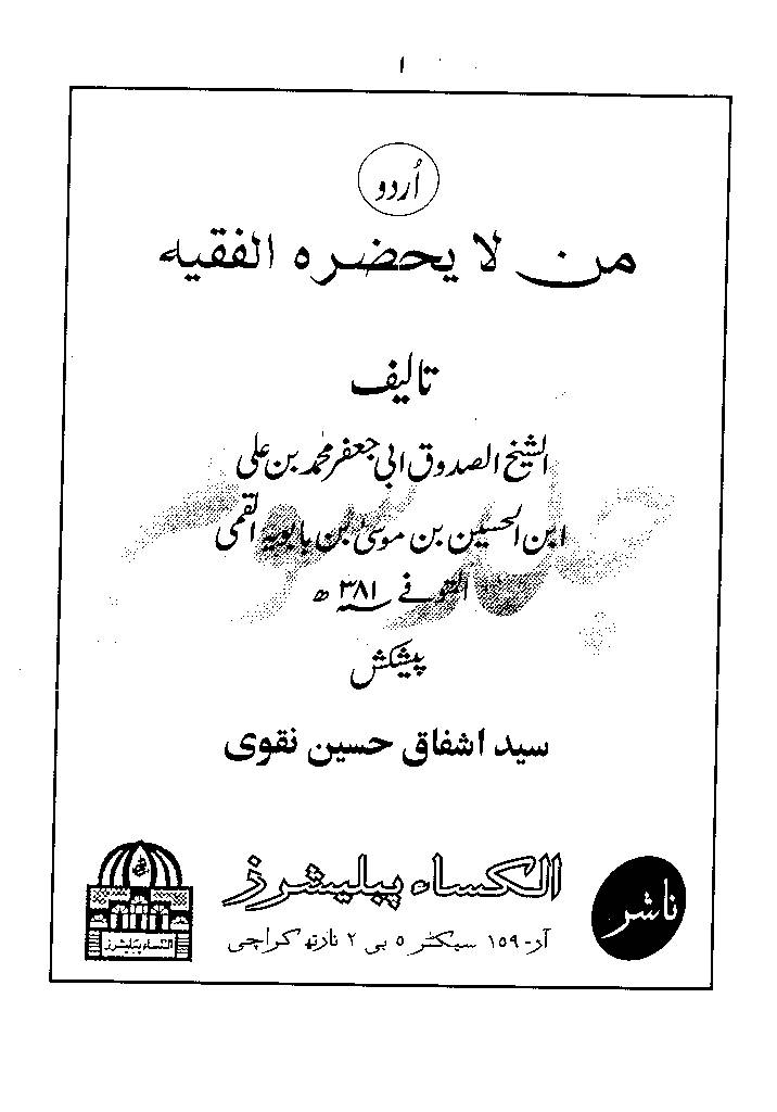 Man Al Yazhar Ul  Faqih Vol 3