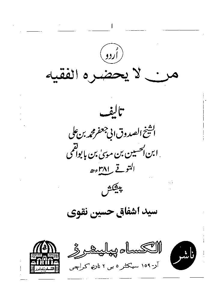 Man Al Yazhar Ul Faqih Part 1