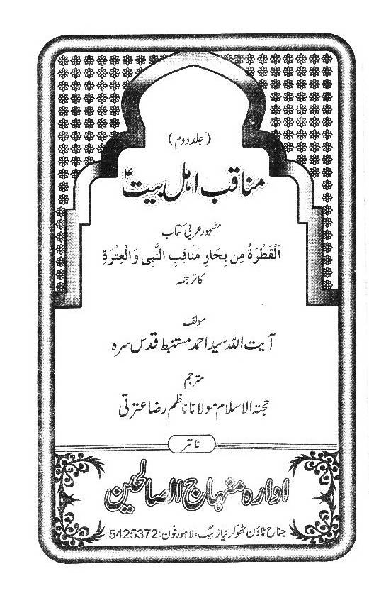 Manaqib-e-Ahlebait 2