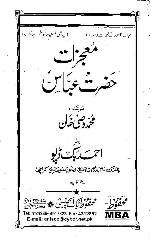 Mojizat Hazrat Abbas as