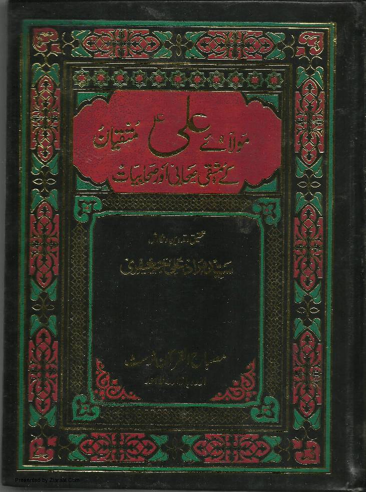 Molaey Muttaqiyan Ali as  Ke Sahabi O Sahabiat